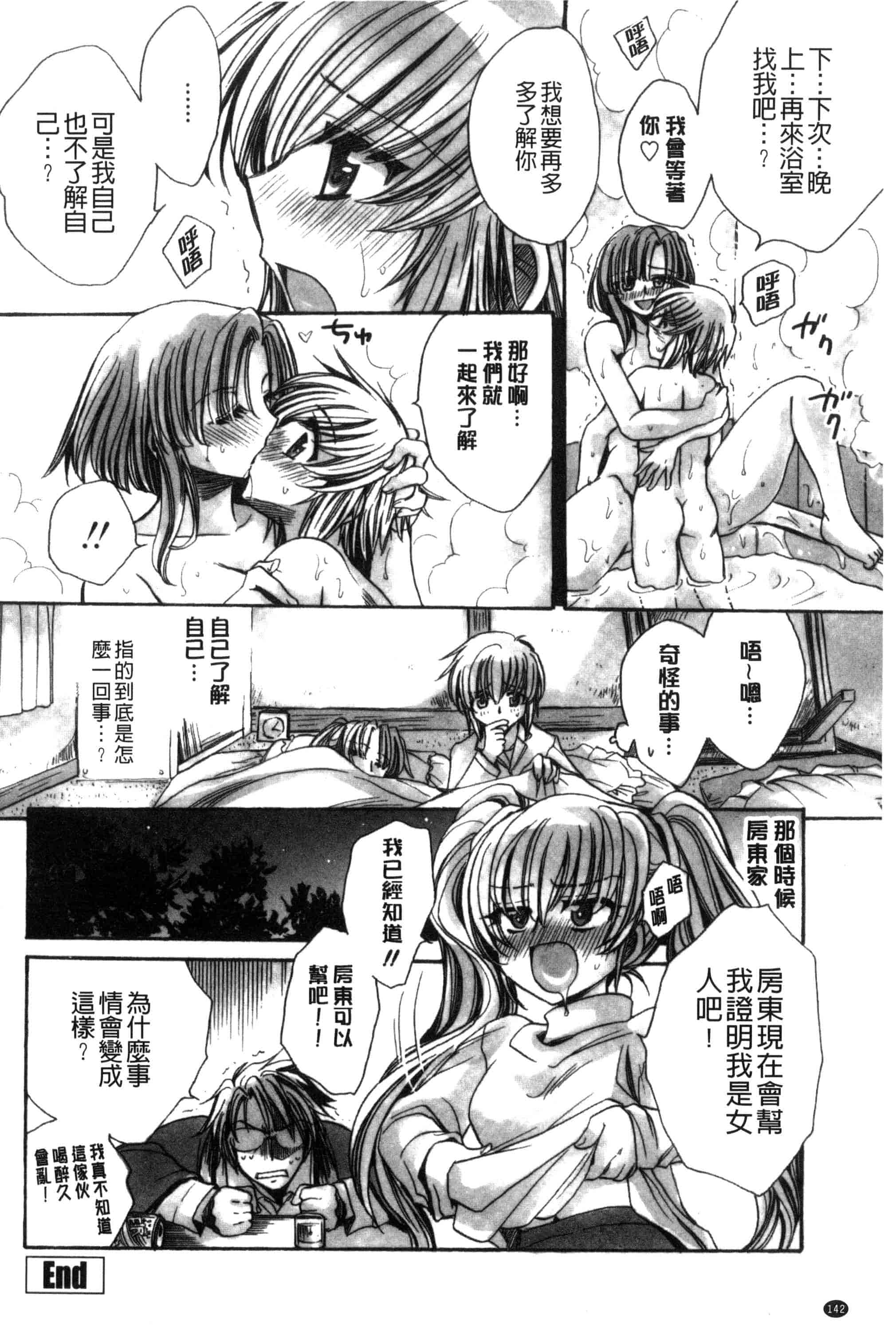 汉化版-[天月るり] オレ僕と7人の嫁_第6集