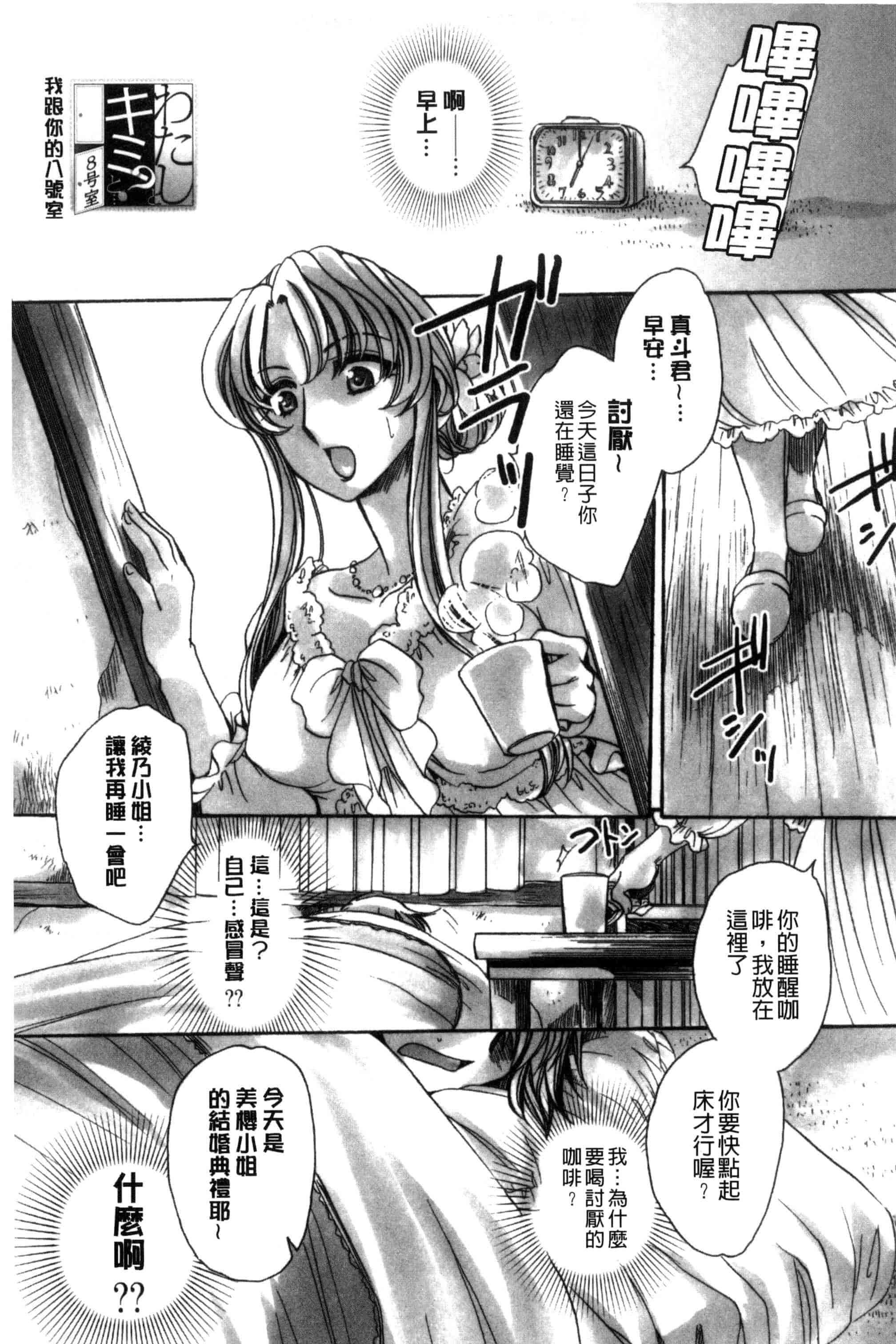 汉化版-[天月るり] オレ僕と7人の嫁_第6集