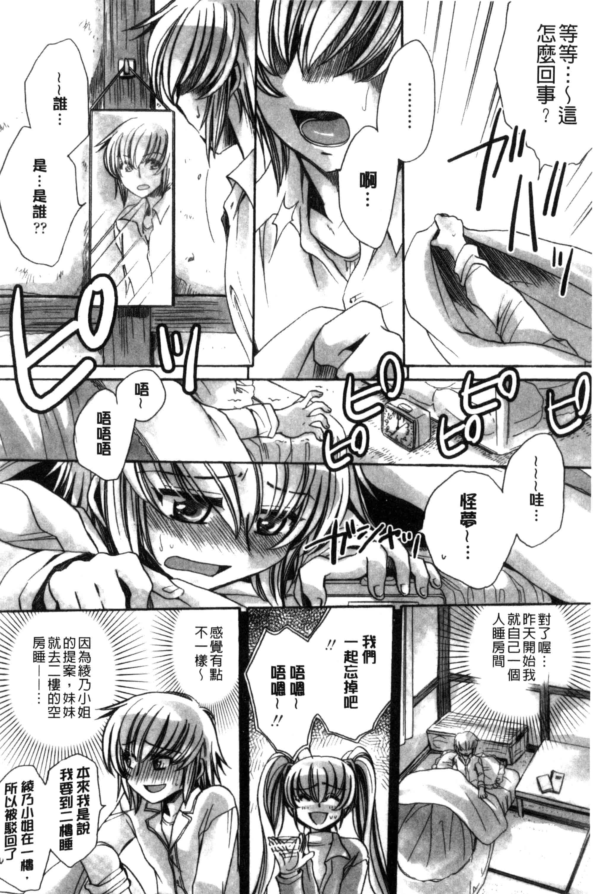 汉化版-[天月るり] オレ僕と7人の嫁_第6集