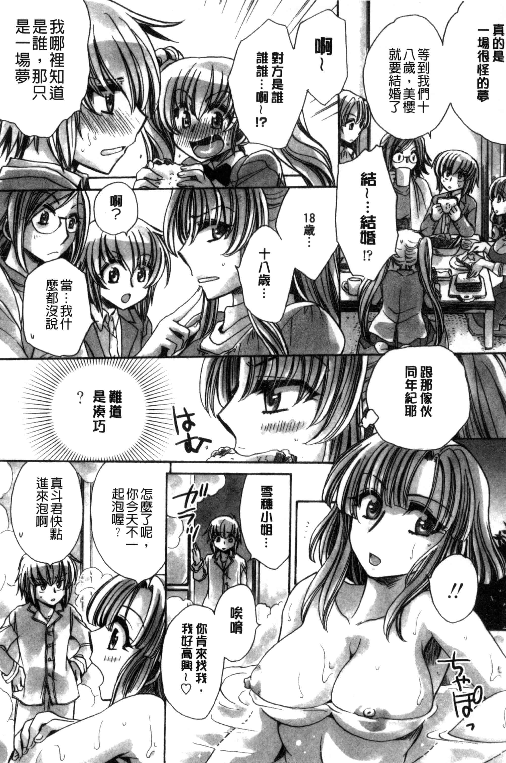 汉化版-[天月るり] オレ僕と7人の嫁_第6集