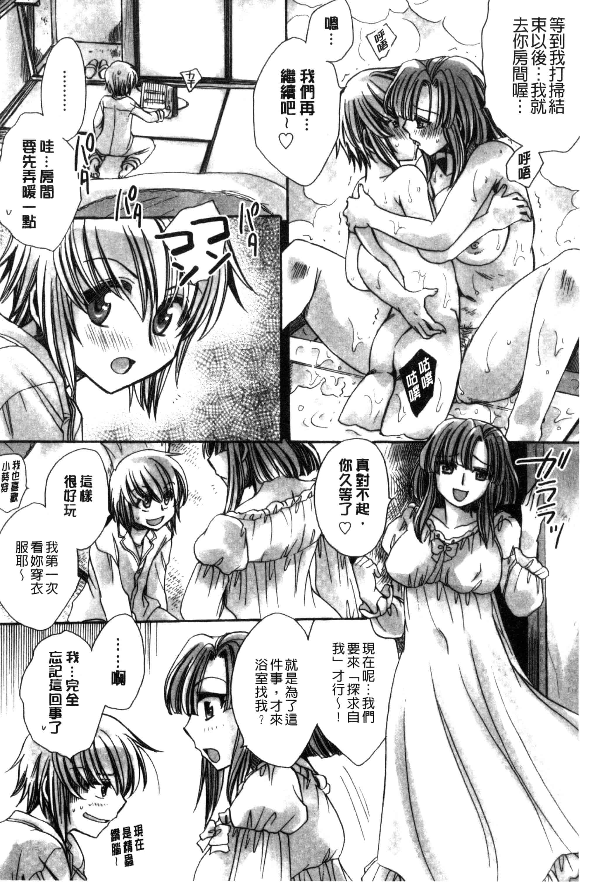 汉化版-[天月るり] オレ僕と7人の嫁_第7集