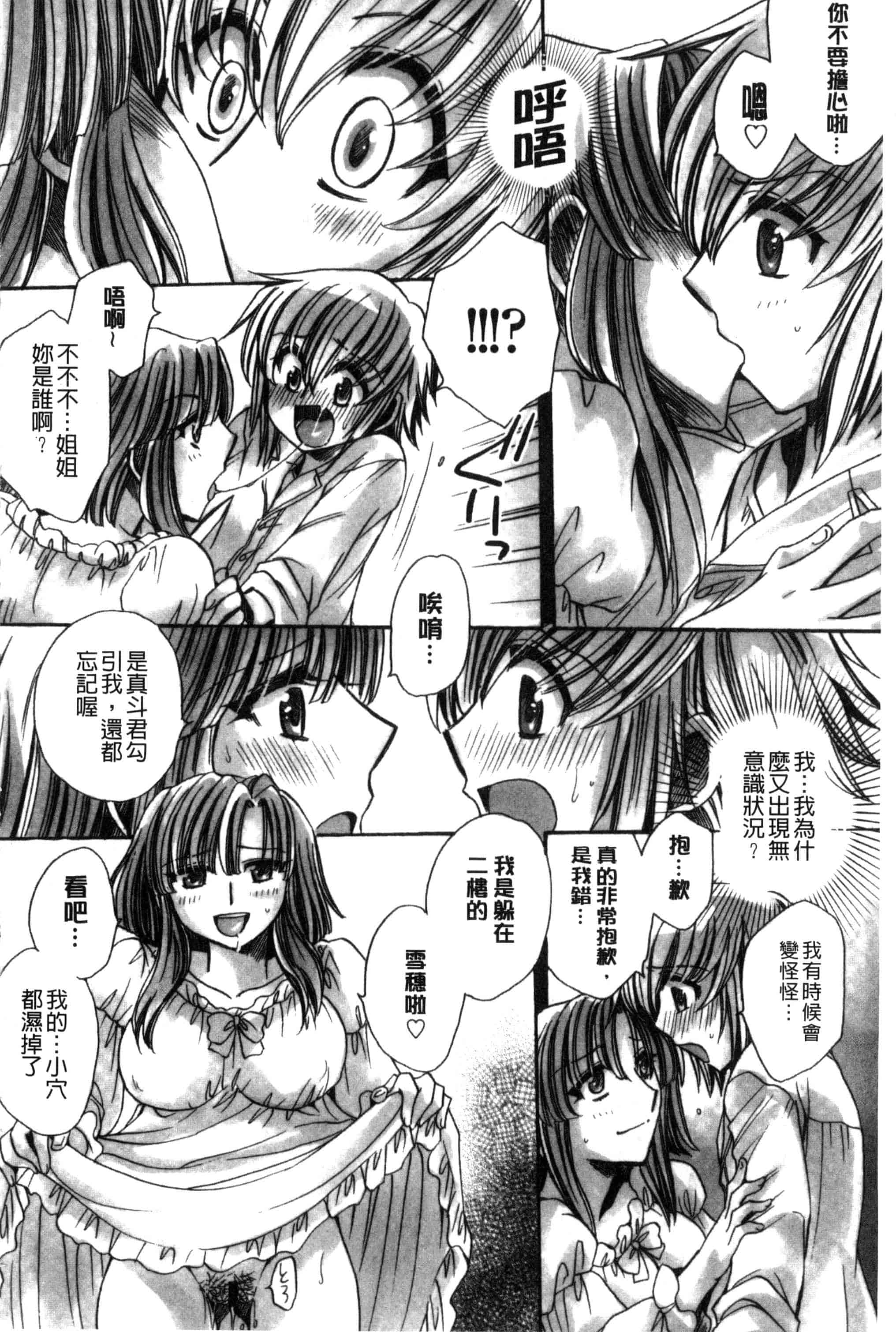 汉化版-[天月るり] オレ僕と7人の嫁_第7集