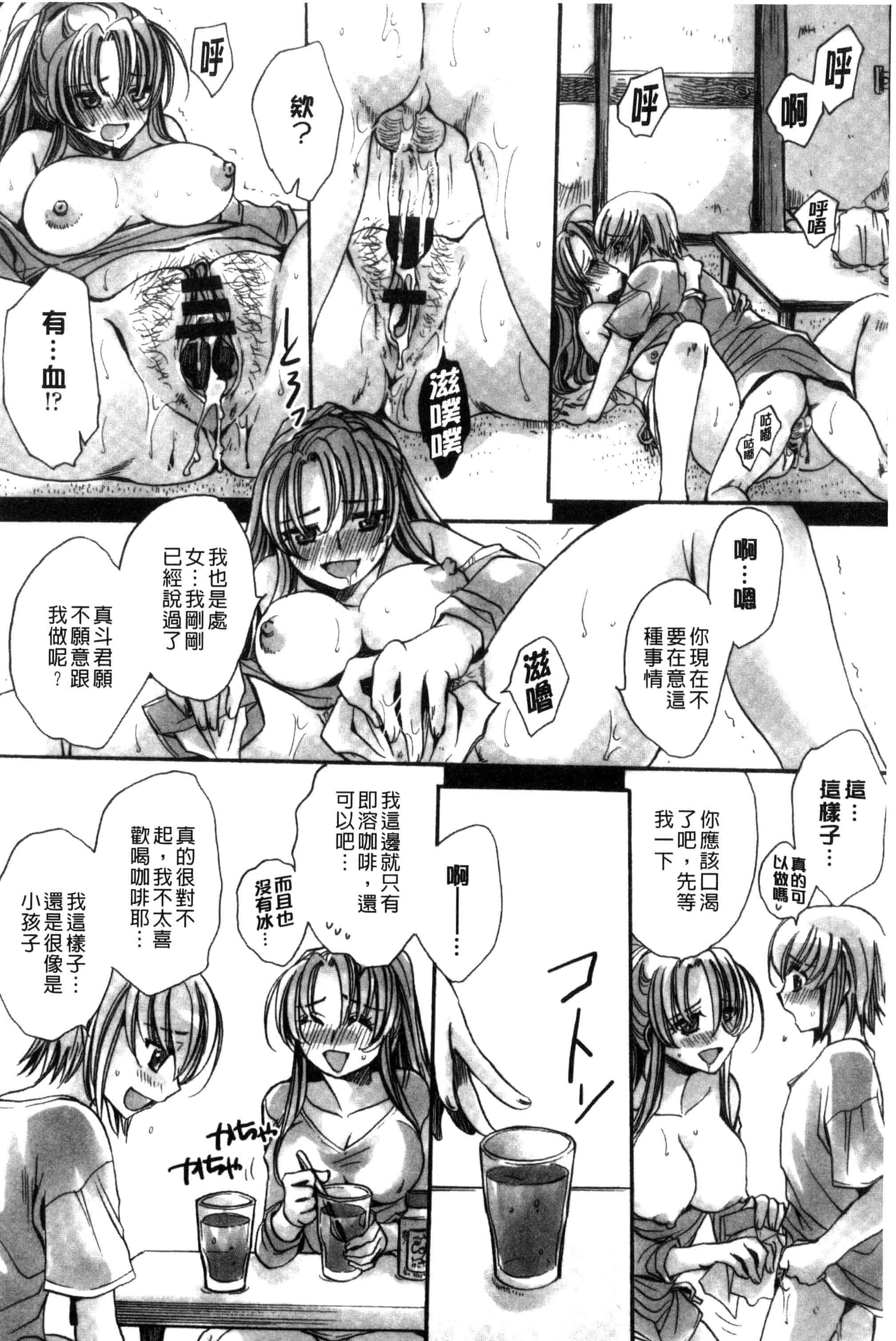 汉化版-[天月るり] オレ僕と7人の嫁_第1集