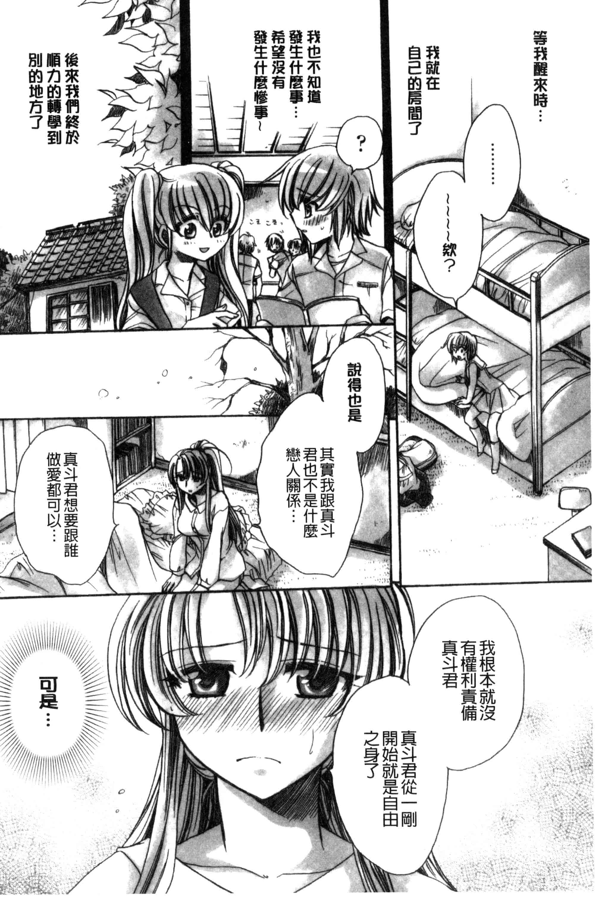 汉化版-[天月るり] オレ僕と7人の嫁_第7集