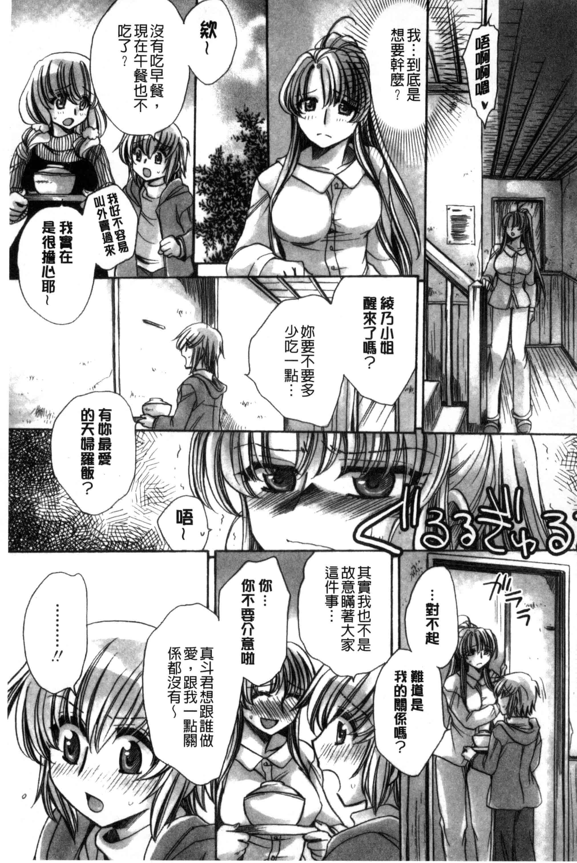 汉化版-[天月るり] オレ僕と7人の嫁_第7集