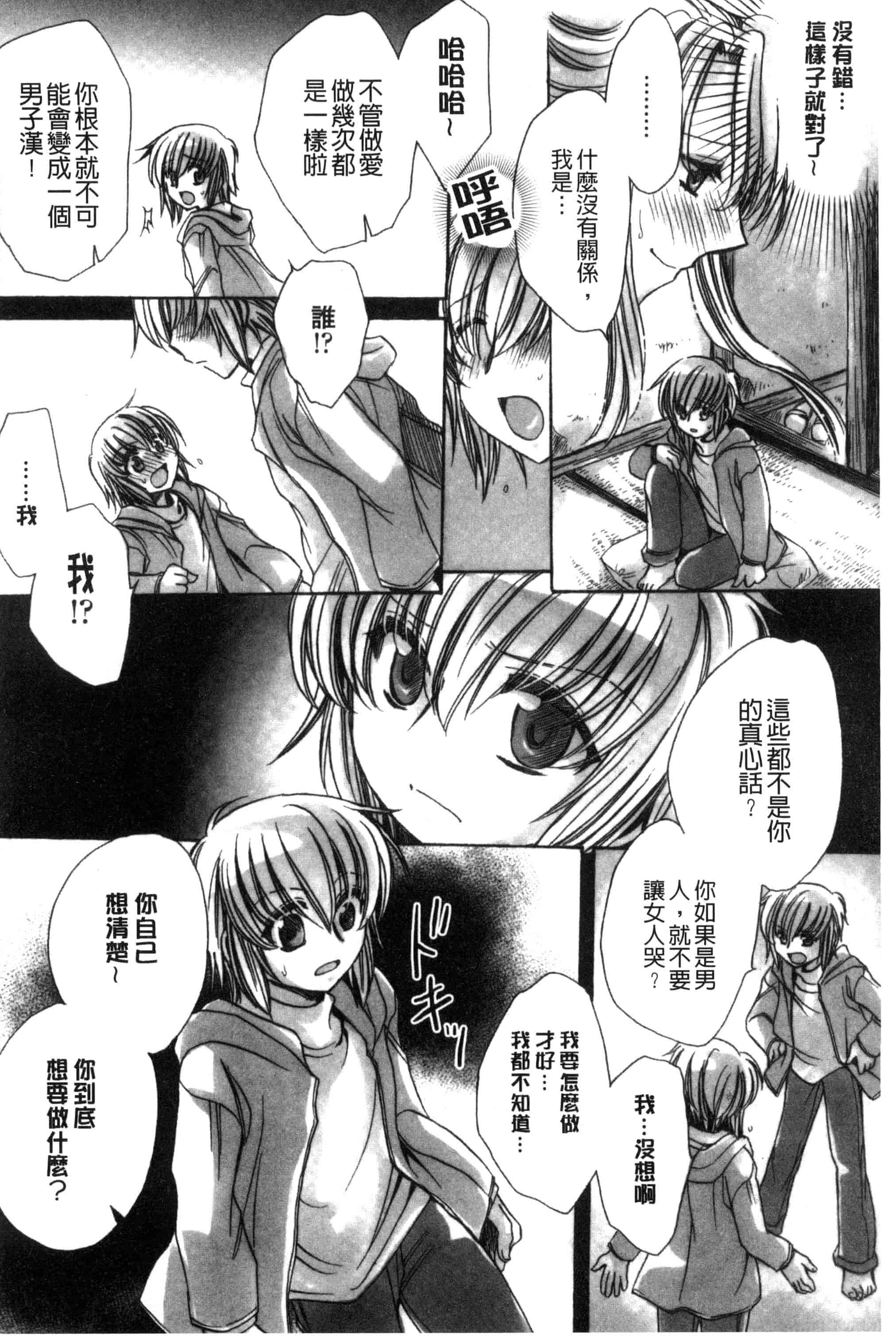 汉化版-[天月るり] オレ僕と7人の嫁_第7集