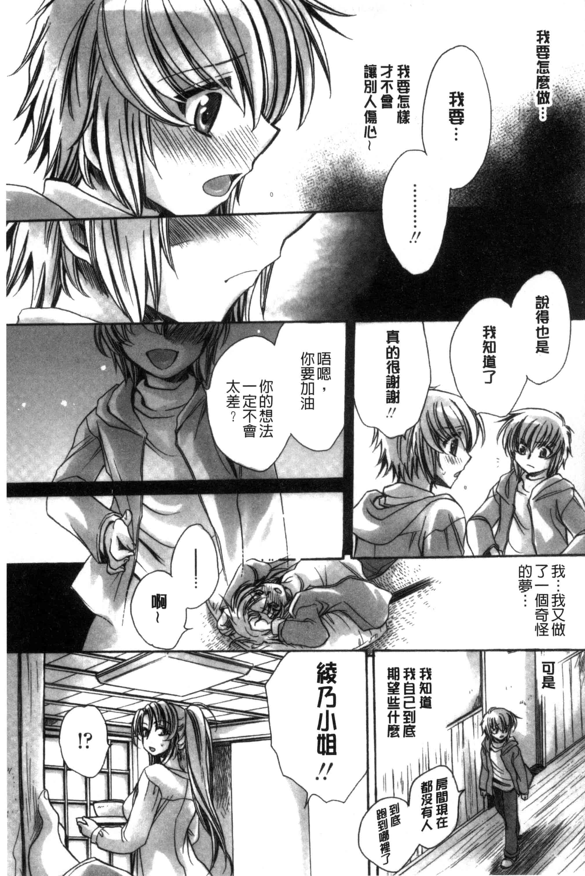 汉化版-[天月るり] オレ僕と7人の嫁_第7集