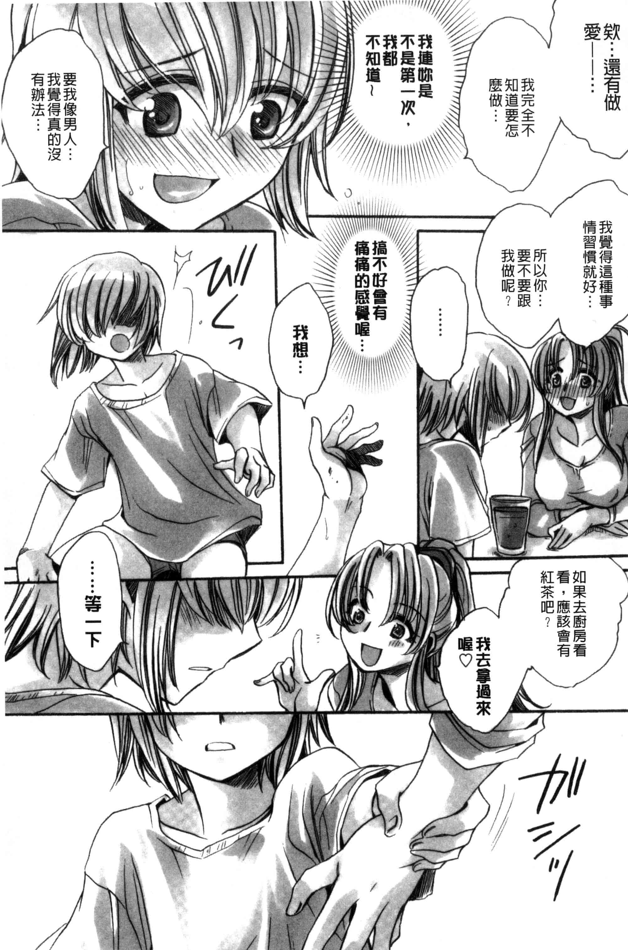 汉化版-[天月るり] オレ僕と7人の嫁_第1集