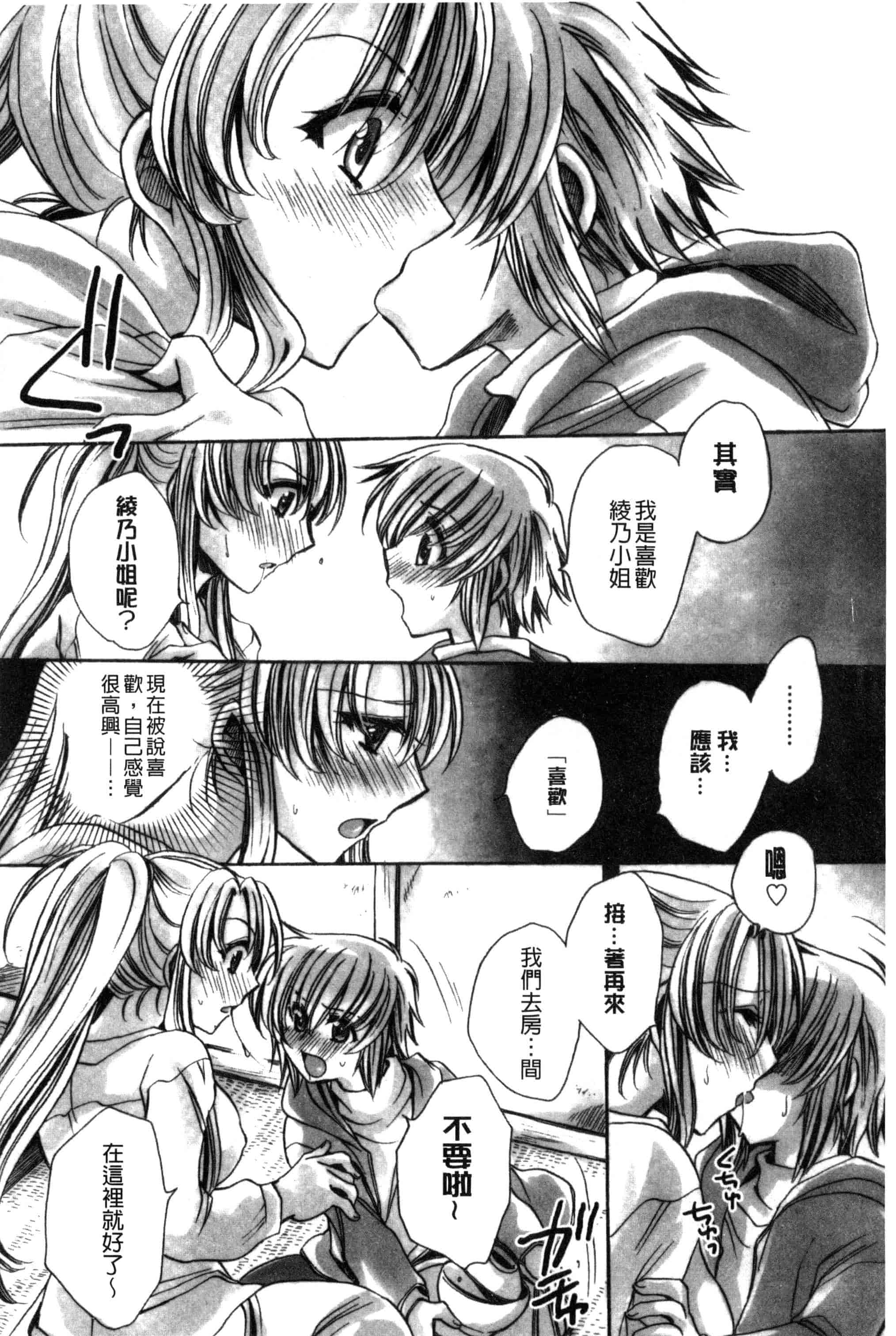 汉化版-[天月るり] オレ僕と7人の嫁_第7集