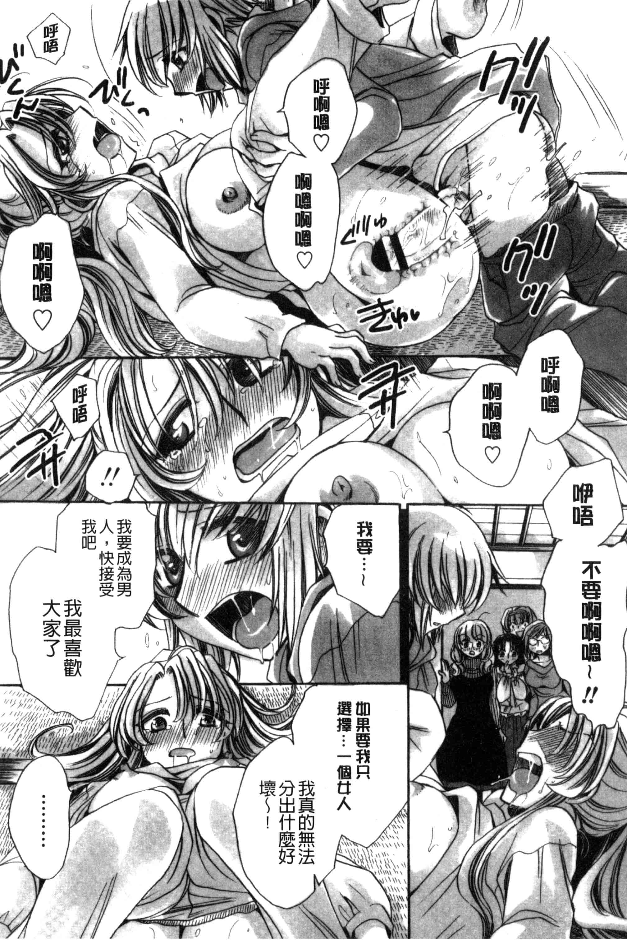汉化版-[天月るり] オレ僕と7人の嫁_第7集