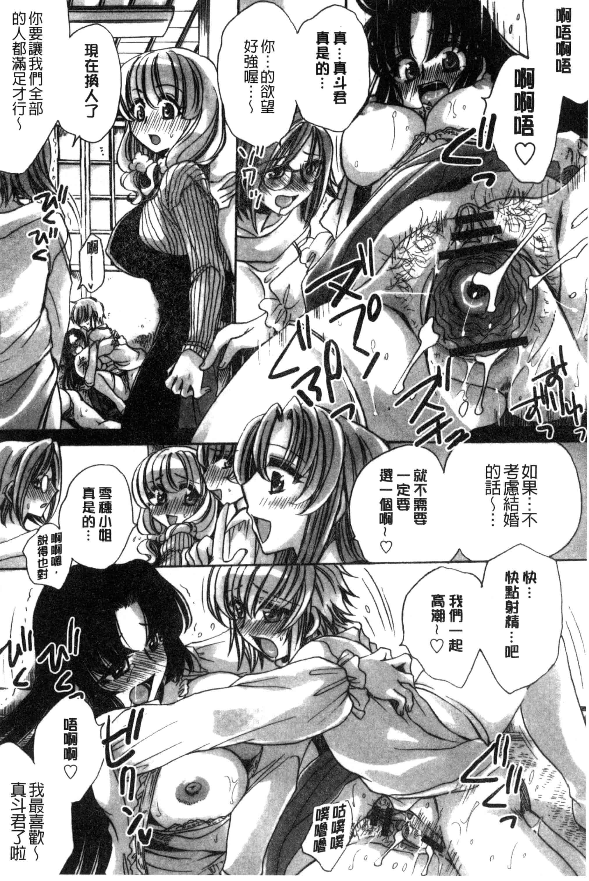 汉化版-[天月るり] オレ僕と7人の嫁_第8集