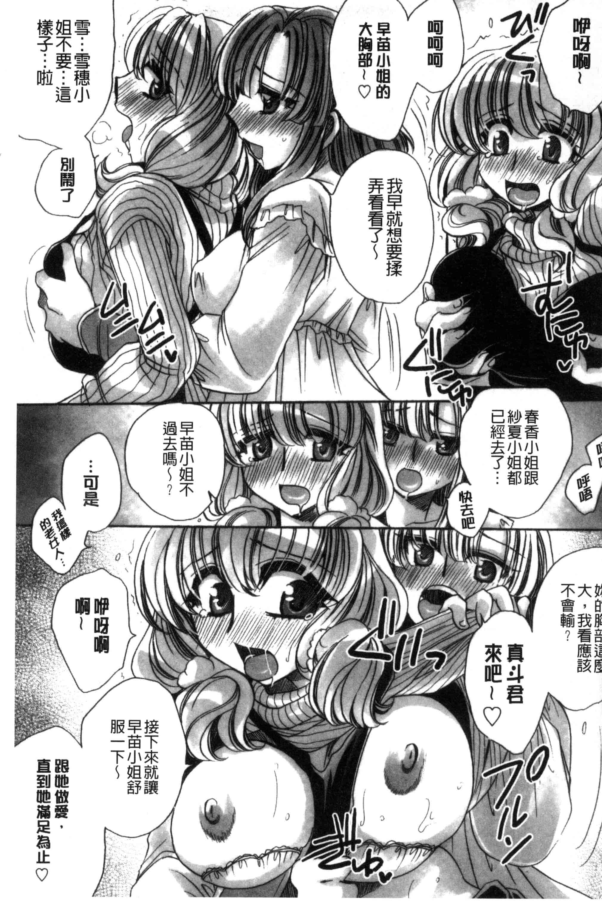 汉化版-[天月るり] オレ僕と7人の嫁_第8集