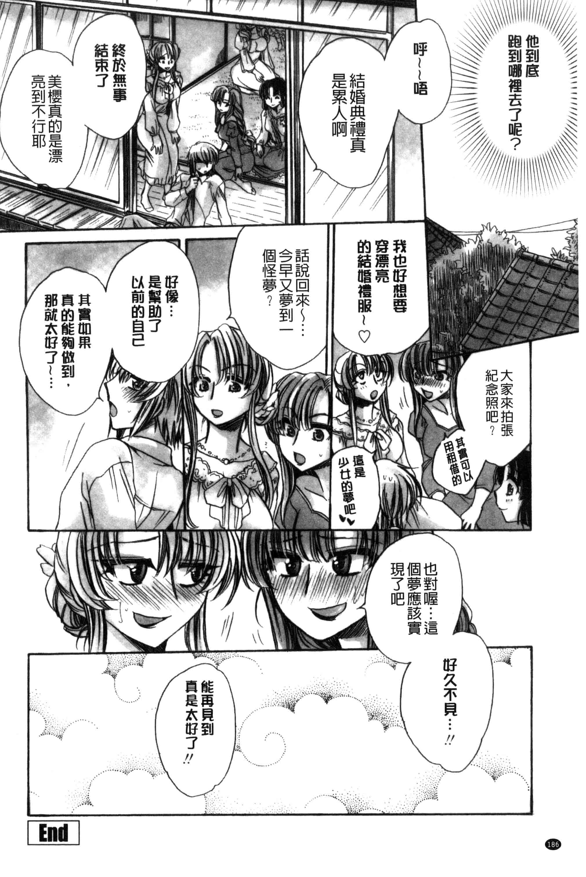 汉化版-[天月るり] オレ僕と7人の嫁_第8集