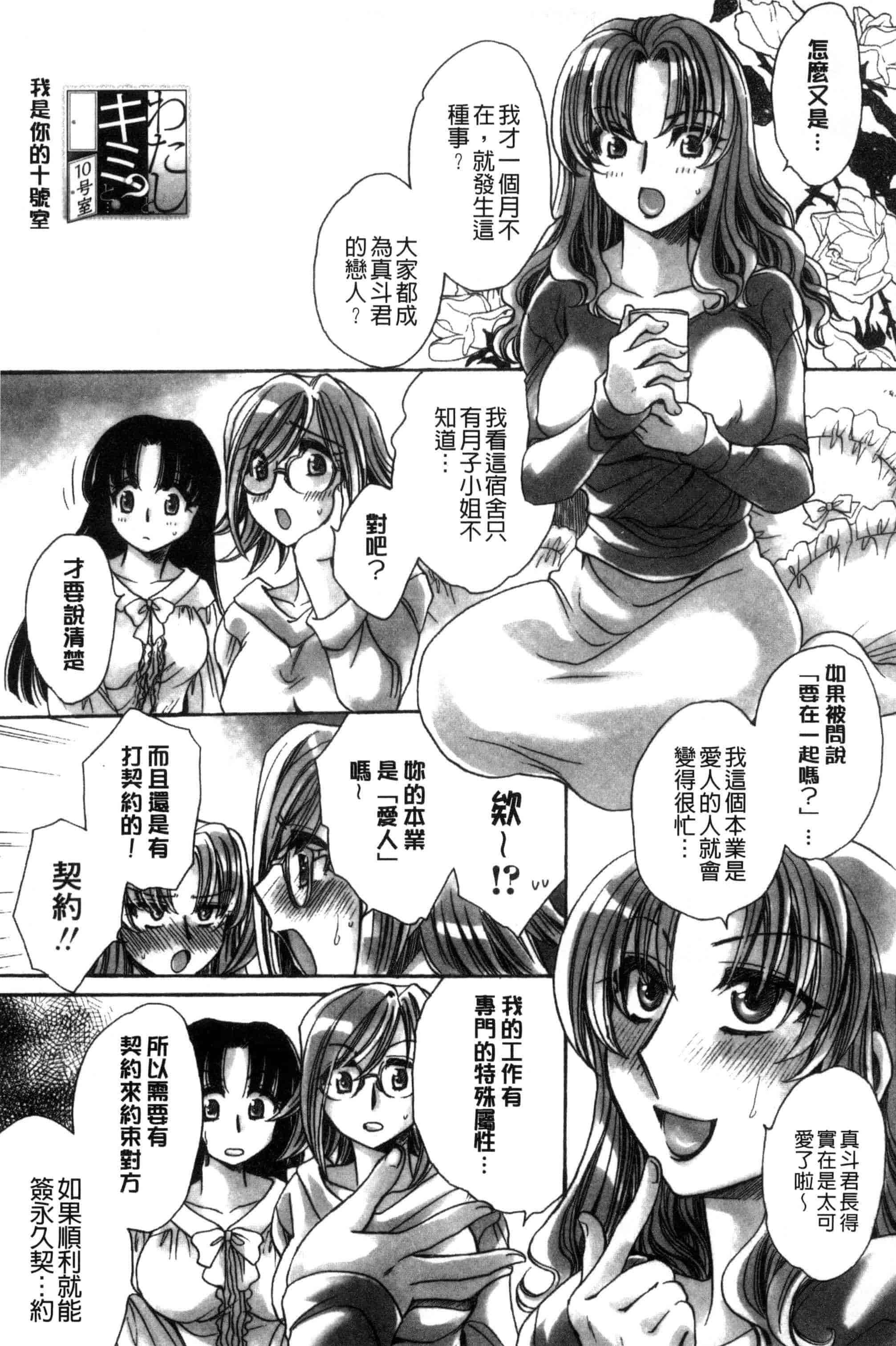 汉化版-[天月るり] オレ僕と7人の嫁_第8集