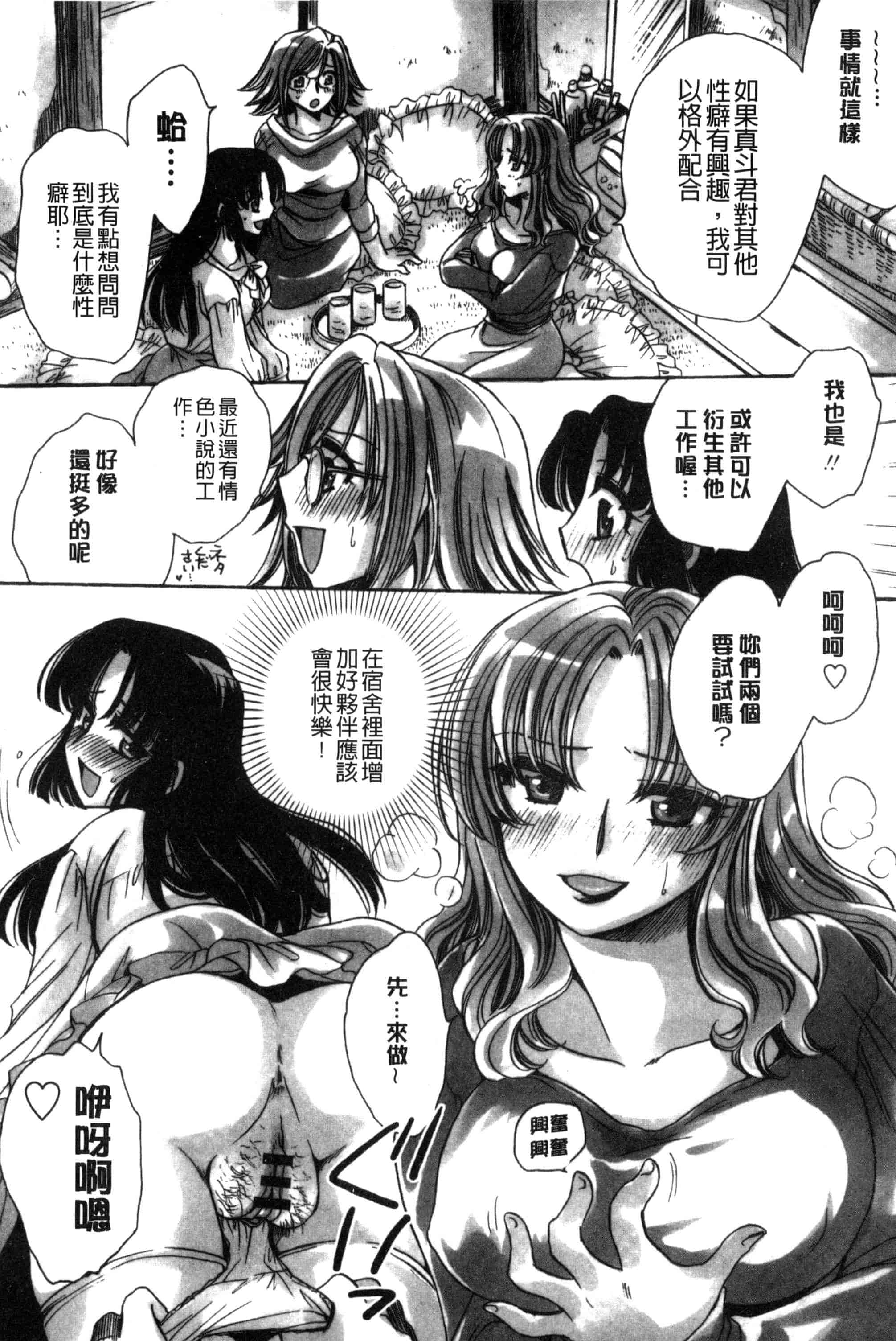 汉化版-[天月るり] オレ僕と7人の嫁_第8集