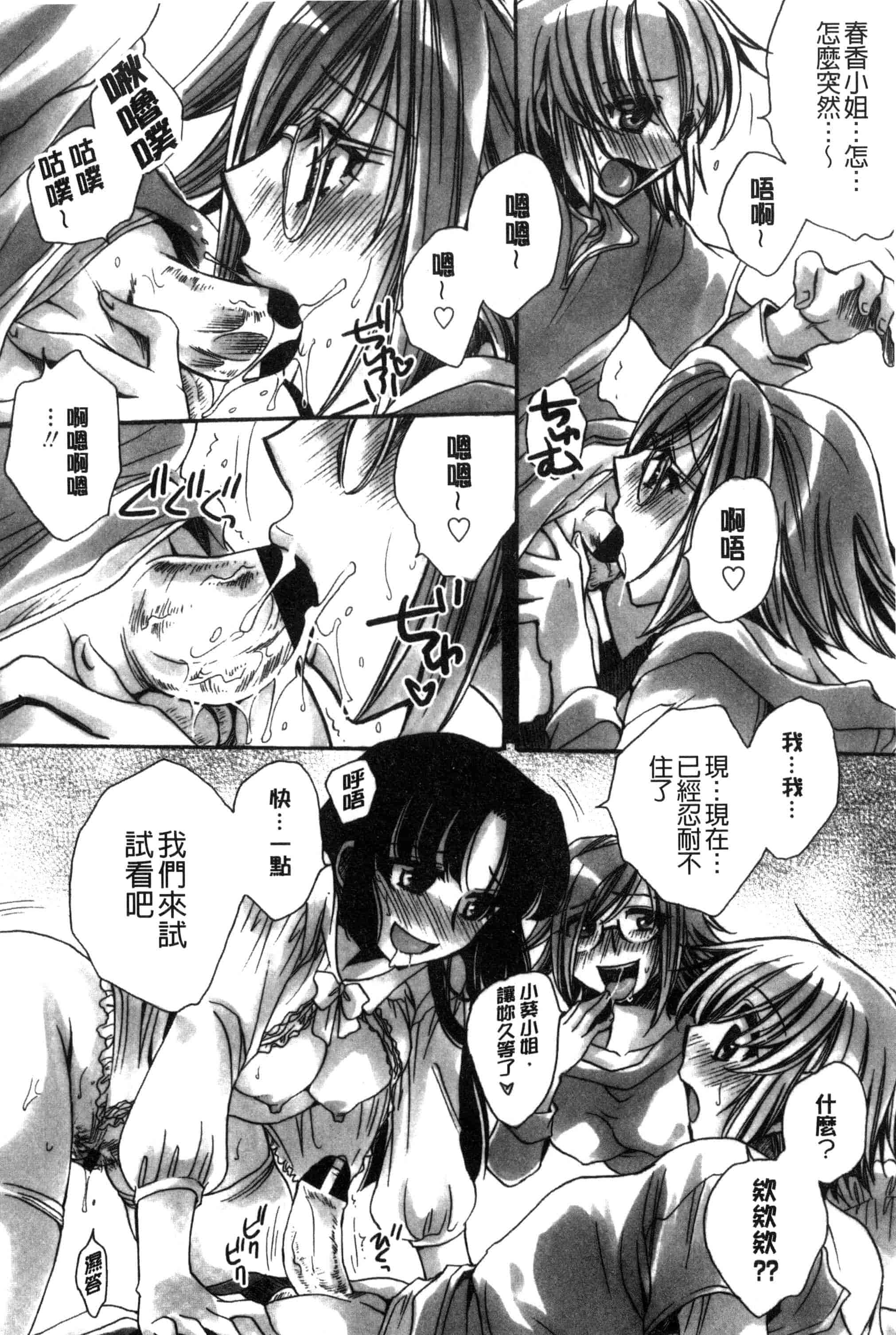 汉化版-[天月るり] オレ僕と7人の嫁_第8集