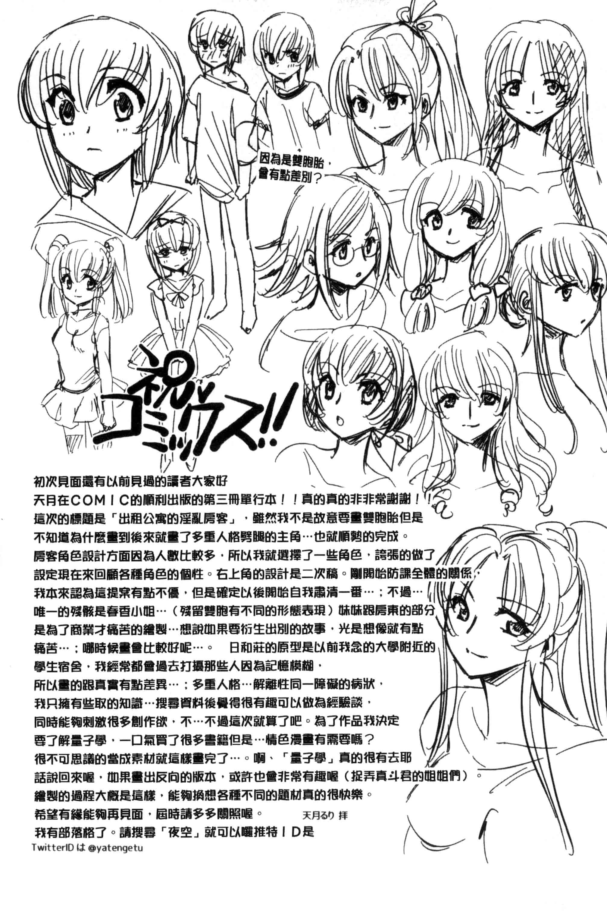 汉化版-[天月るり] オレ僕と7人の嫁_第9集