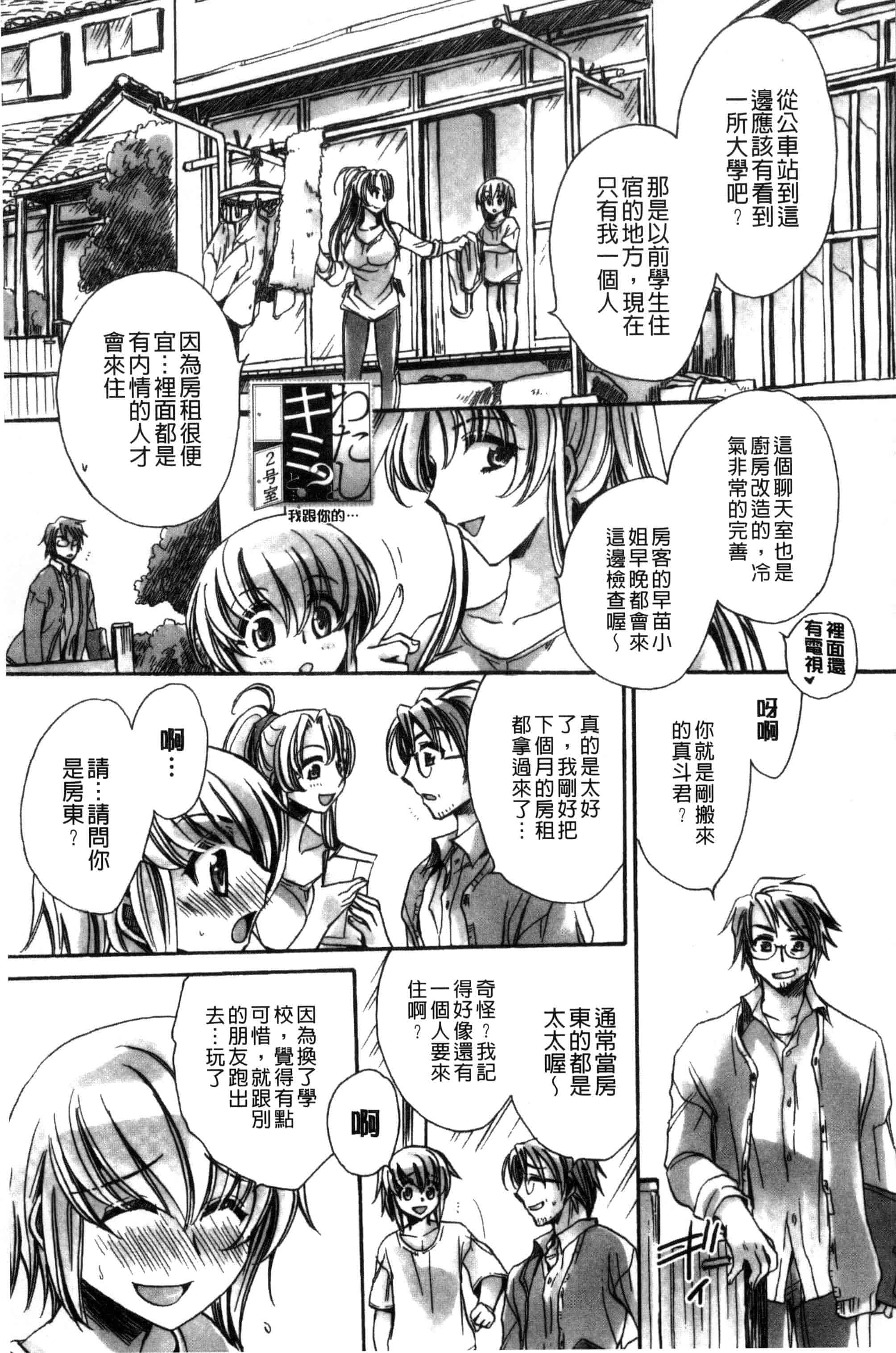 汉化版-[天月るり] オレ僕と7人の嫁_第1集