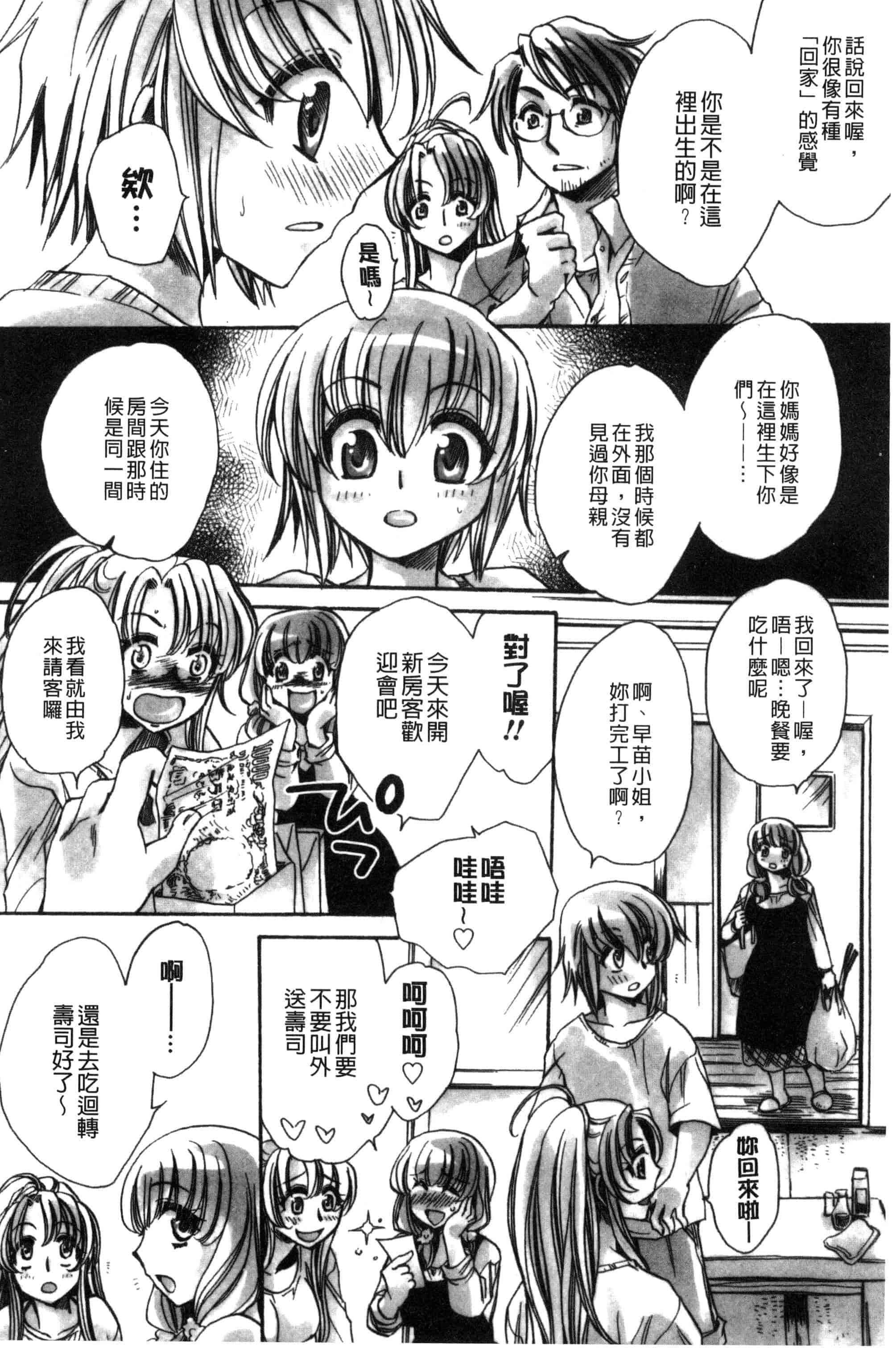 汉化版-[天月るり] オレ僕と7人の嫁_第2集