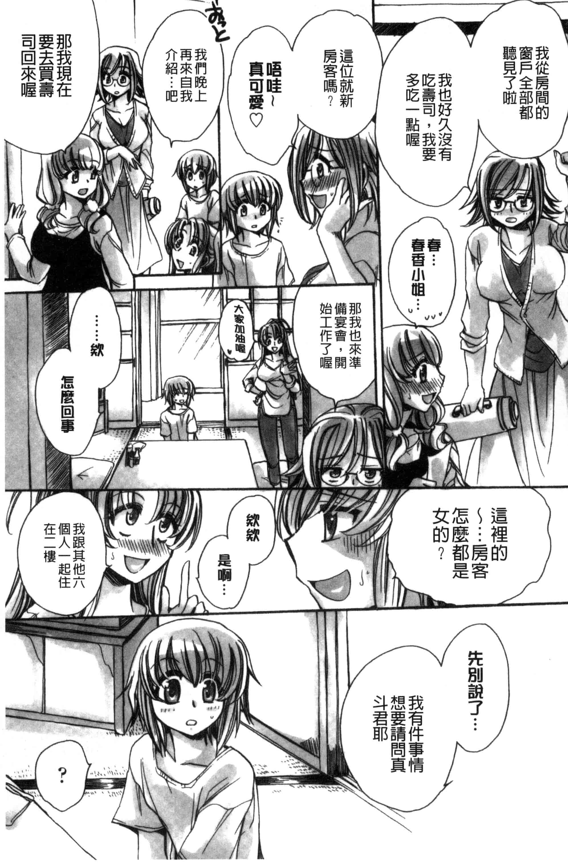 汉化版-[天月るり] オレ僕と7人の嫁_第2集