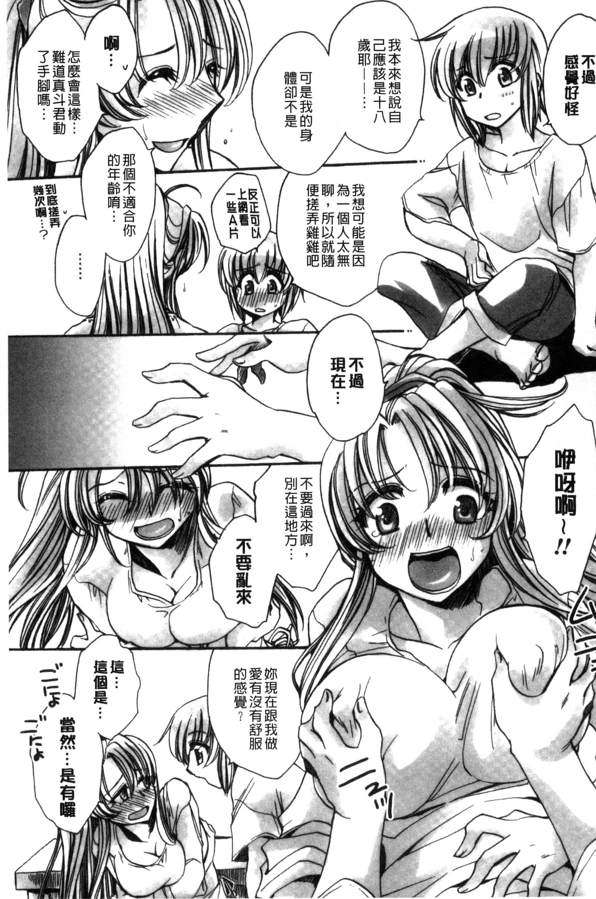 汉化版-[天月るり] オレ僕と7人の嫁_第2集