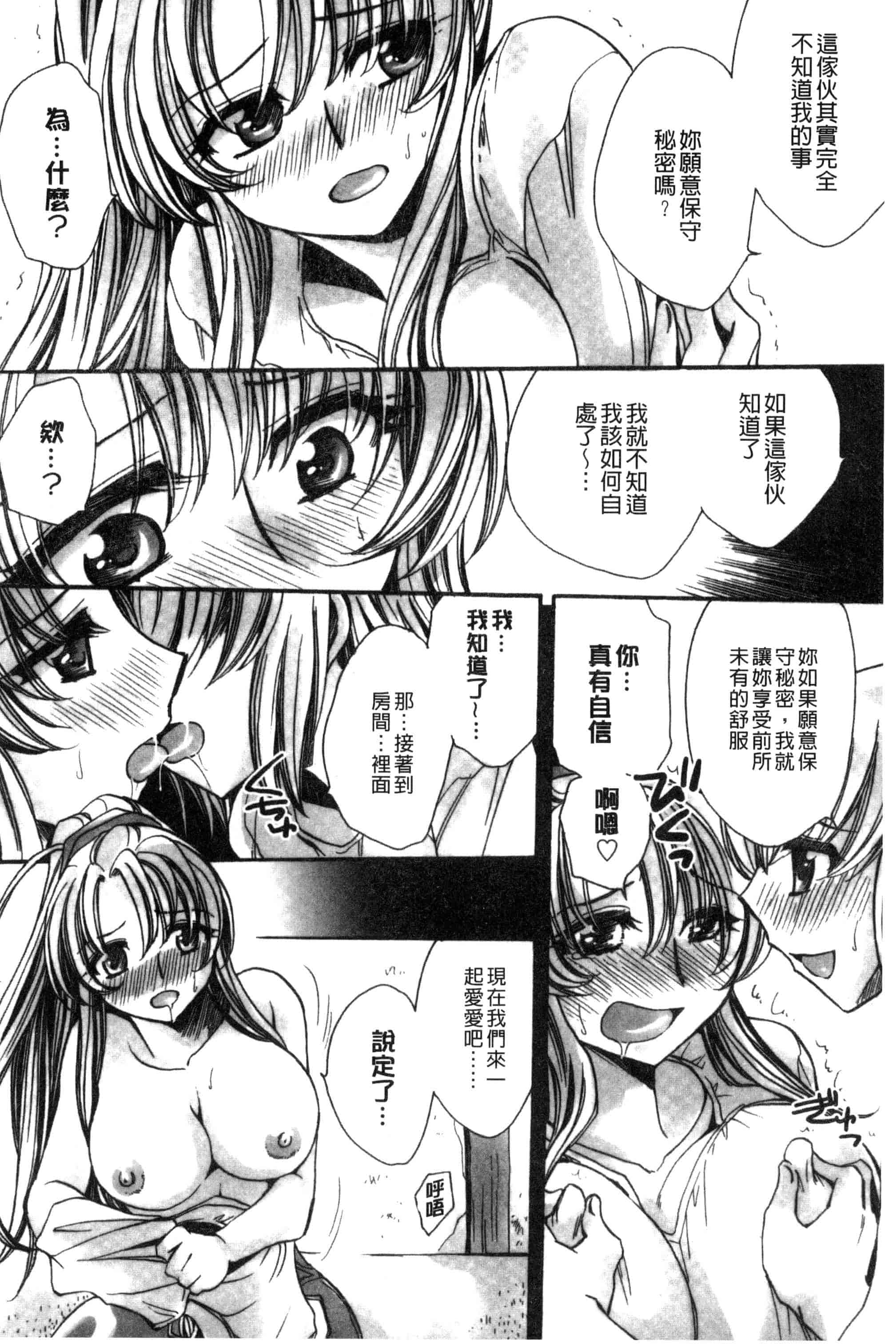 汉化版-[天月るり] オレ僕と7人の嫁_第2集