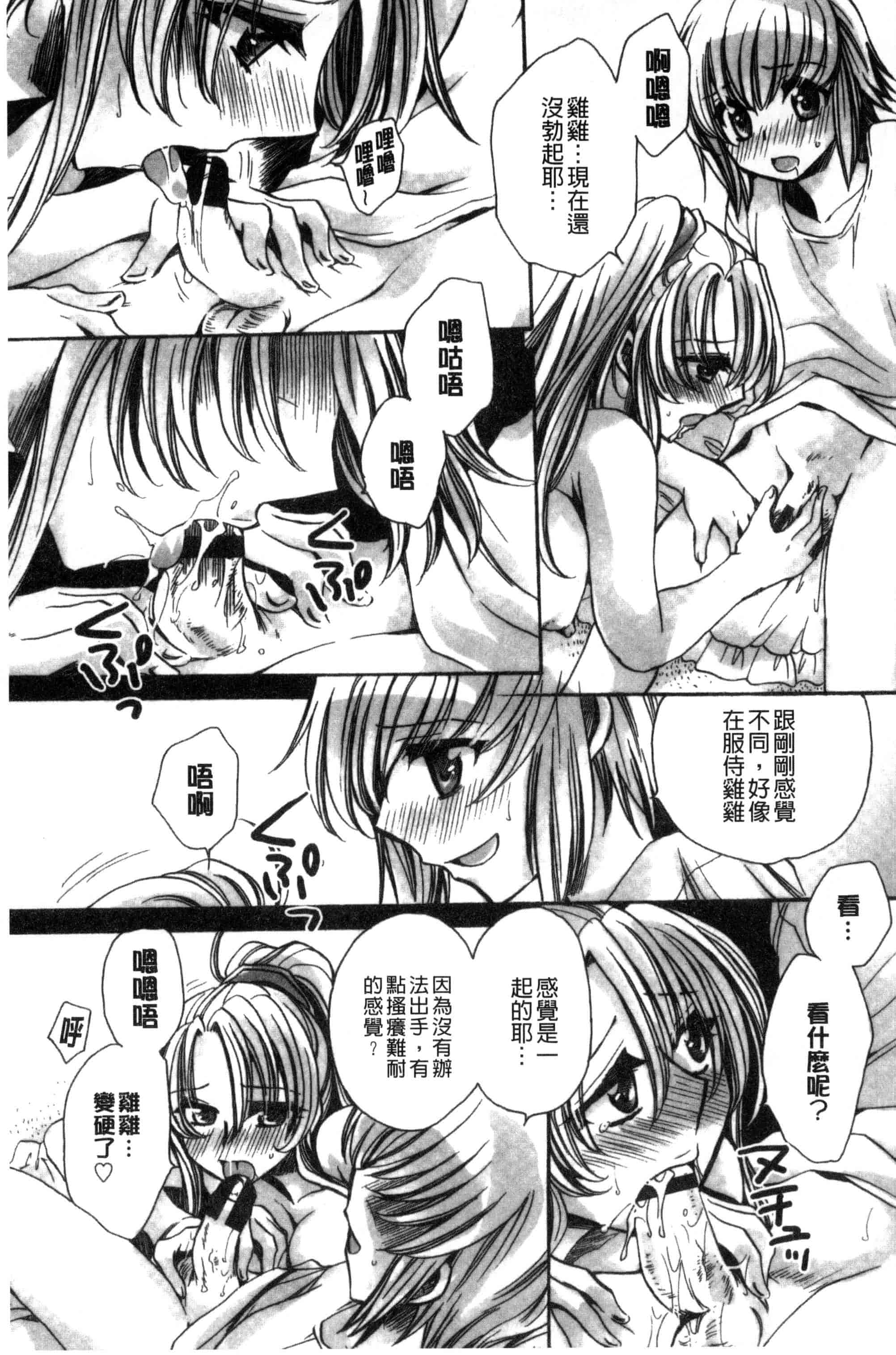 汉化版-[天月るり] オレ僕と7人の嫁_第2集