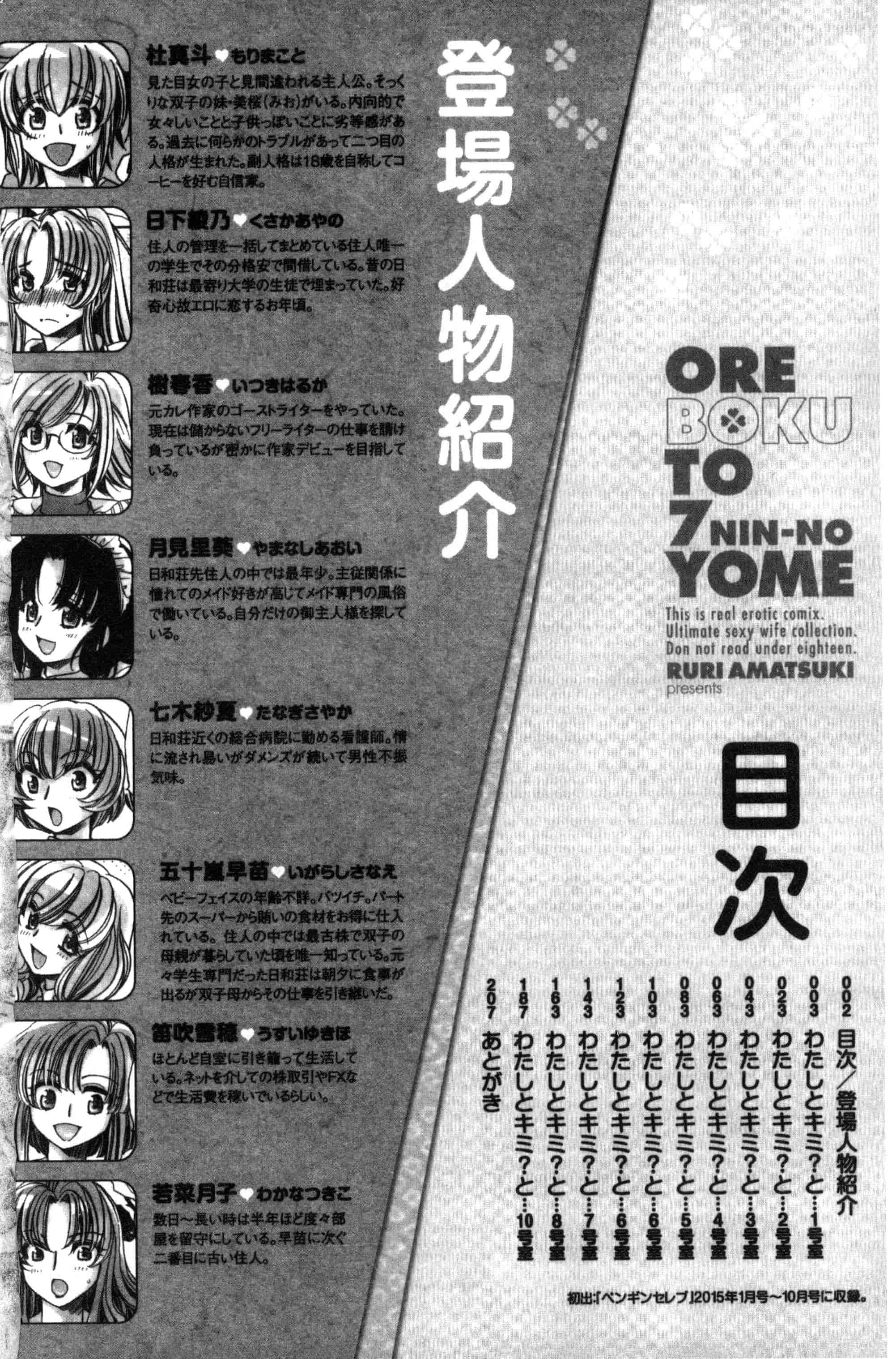 汉化版-[天月るり] オレ僕と7人の嫁_第1集