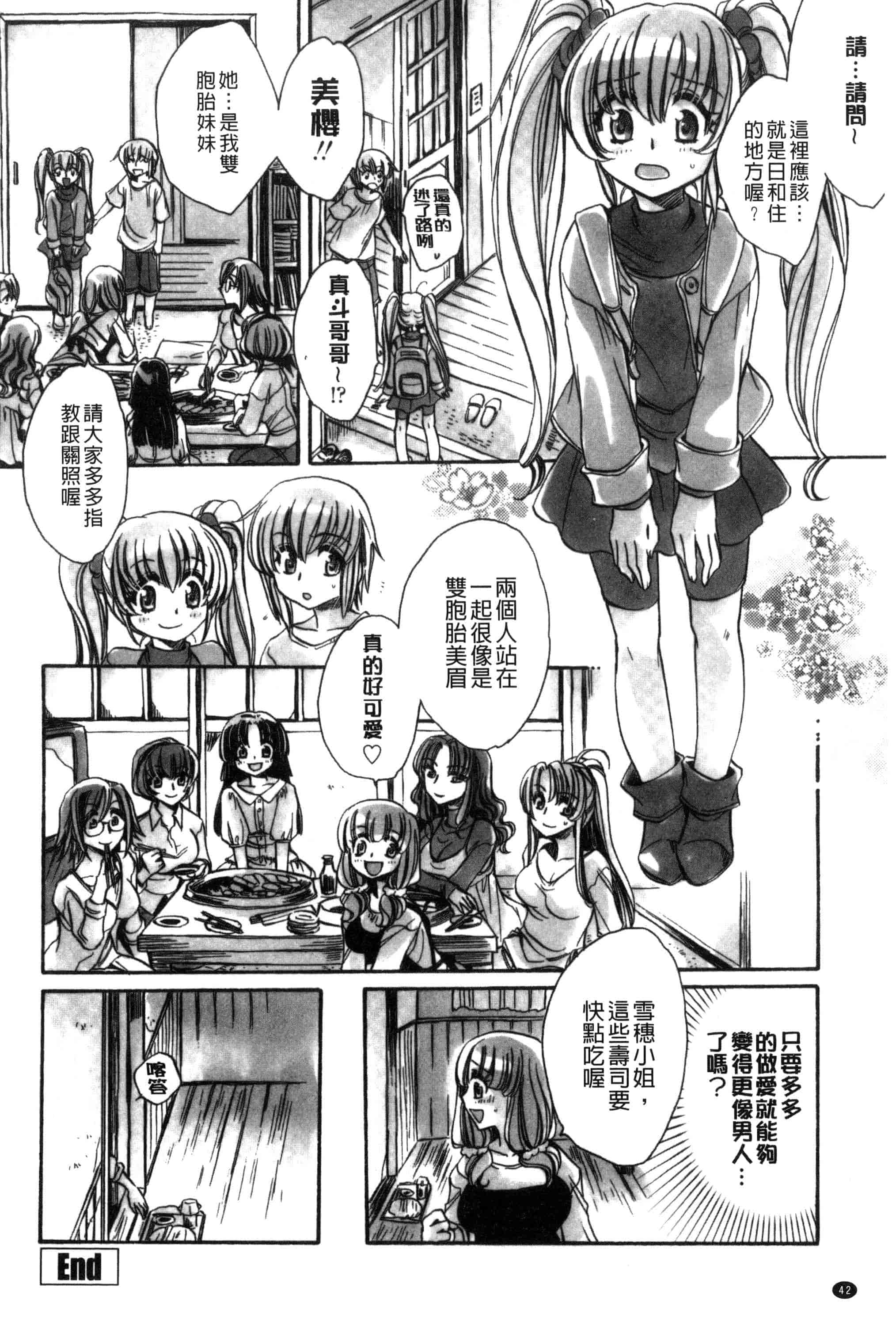 汉化版-[天月るり] オレ僕と7人の嫁_第2集