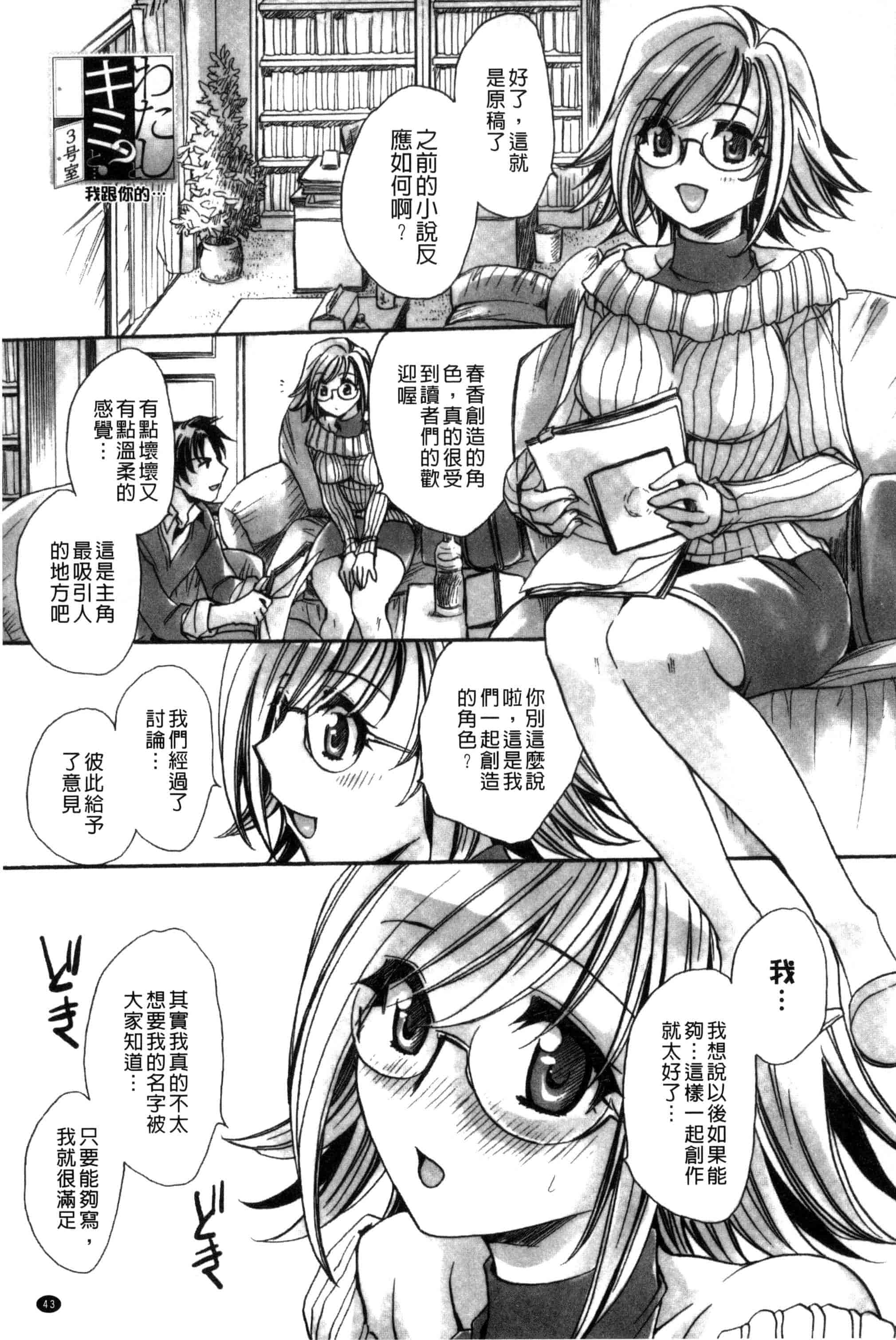 汉化版-[天月るり] オレ僕と7人の嫁_第2集