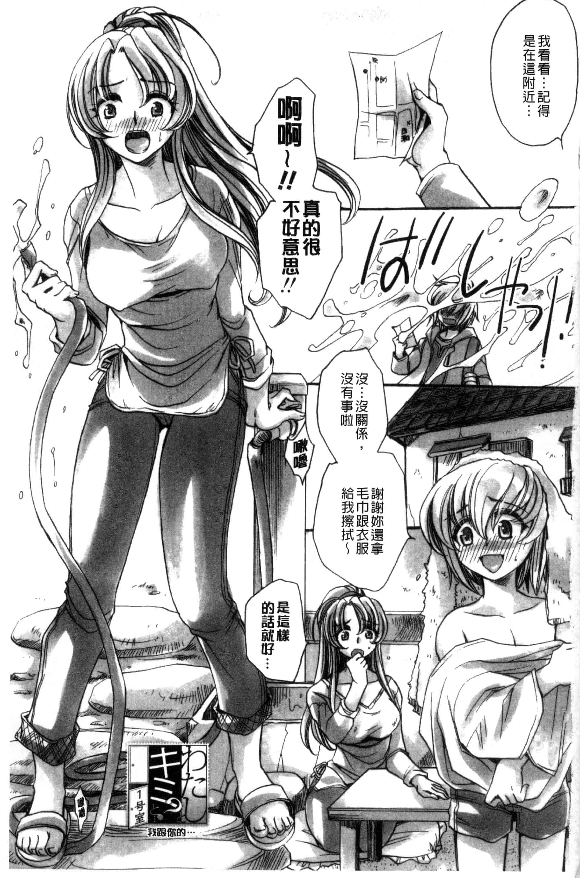 汉化版-[天月るり] オレ僕と7人の嫁_第1集