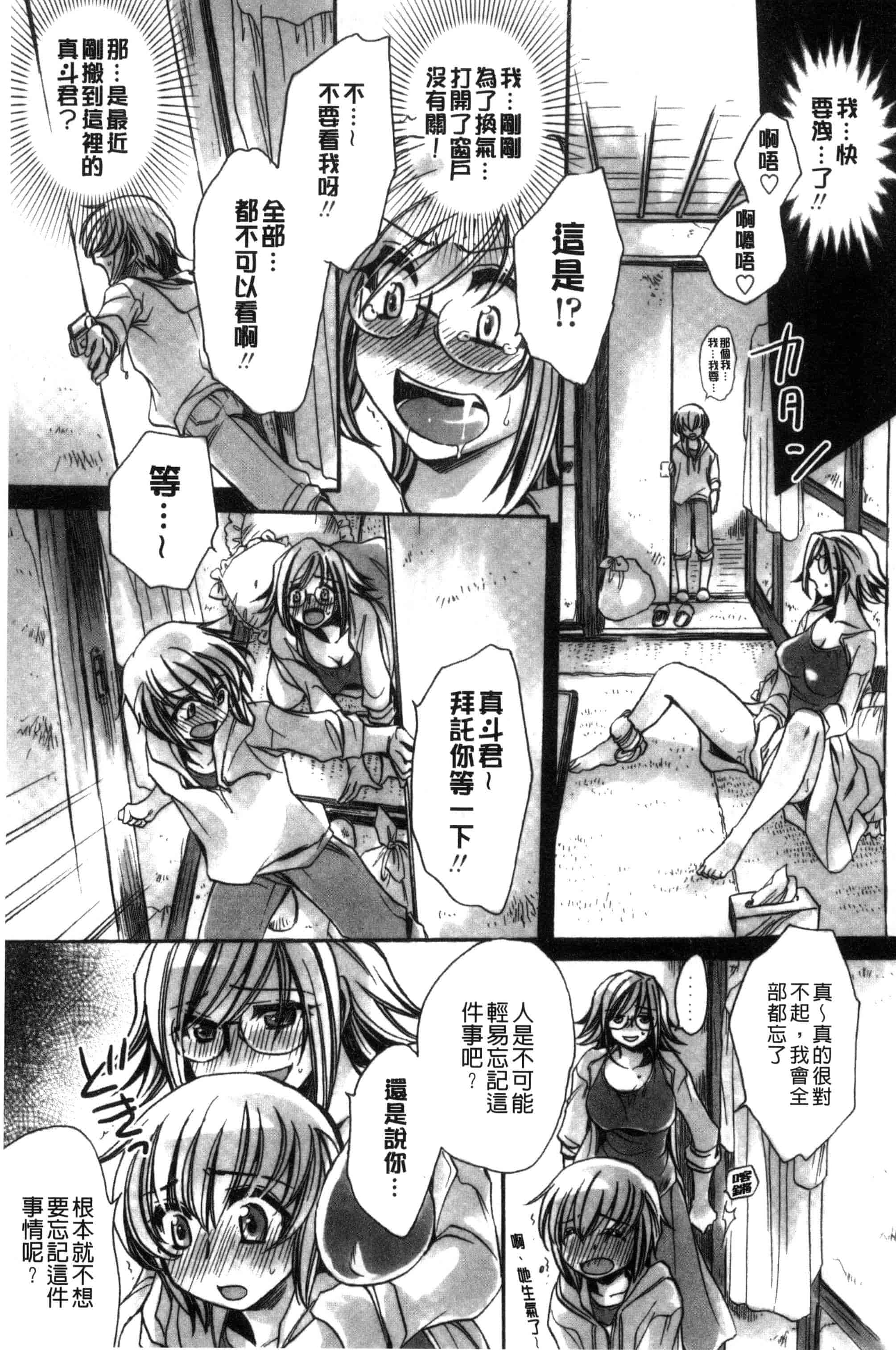 汉化版-[天月るり] オレ僕と7人の嫁_第3集