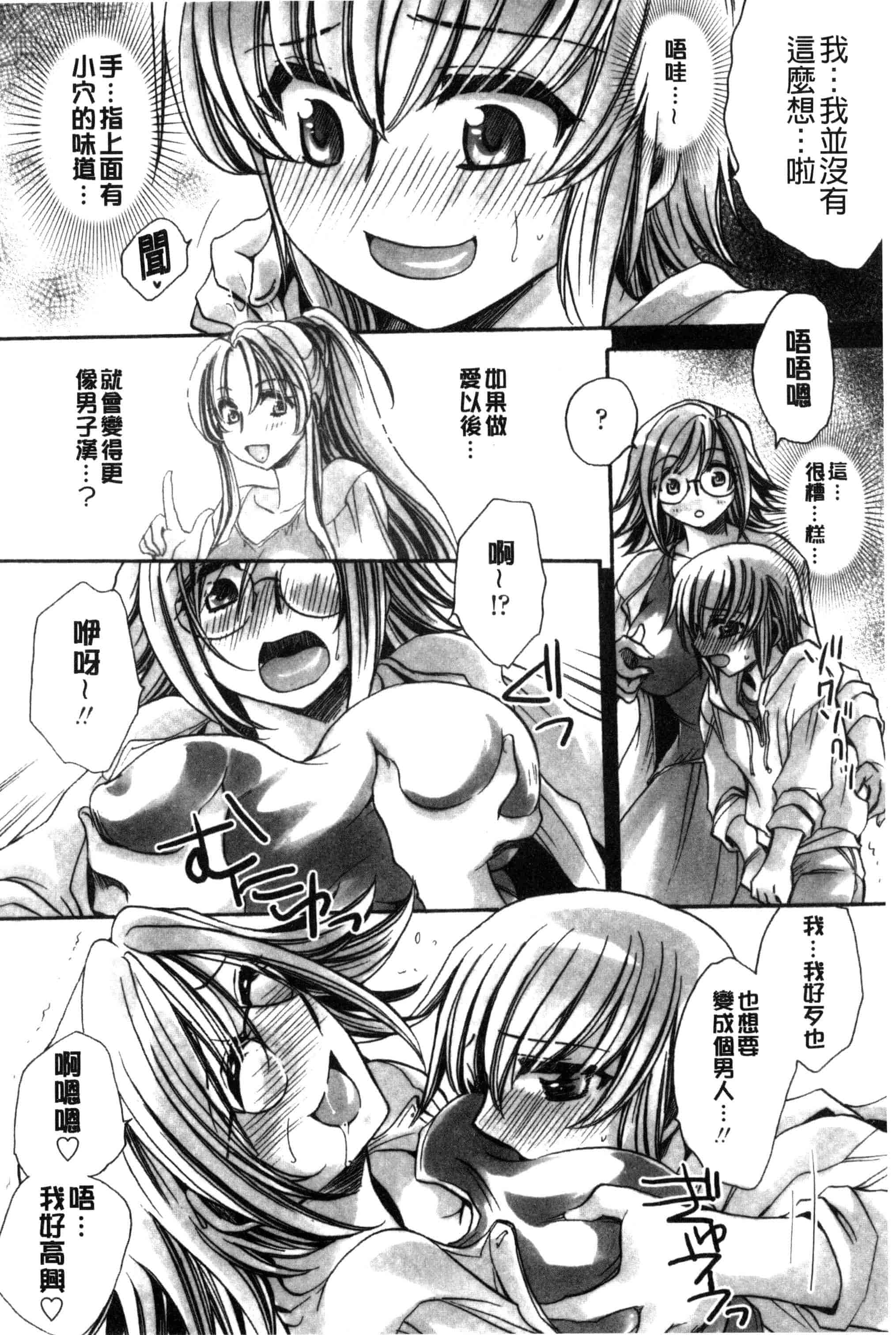 汉化版-[天月るり] オレ僕と7人の嫁_第3集