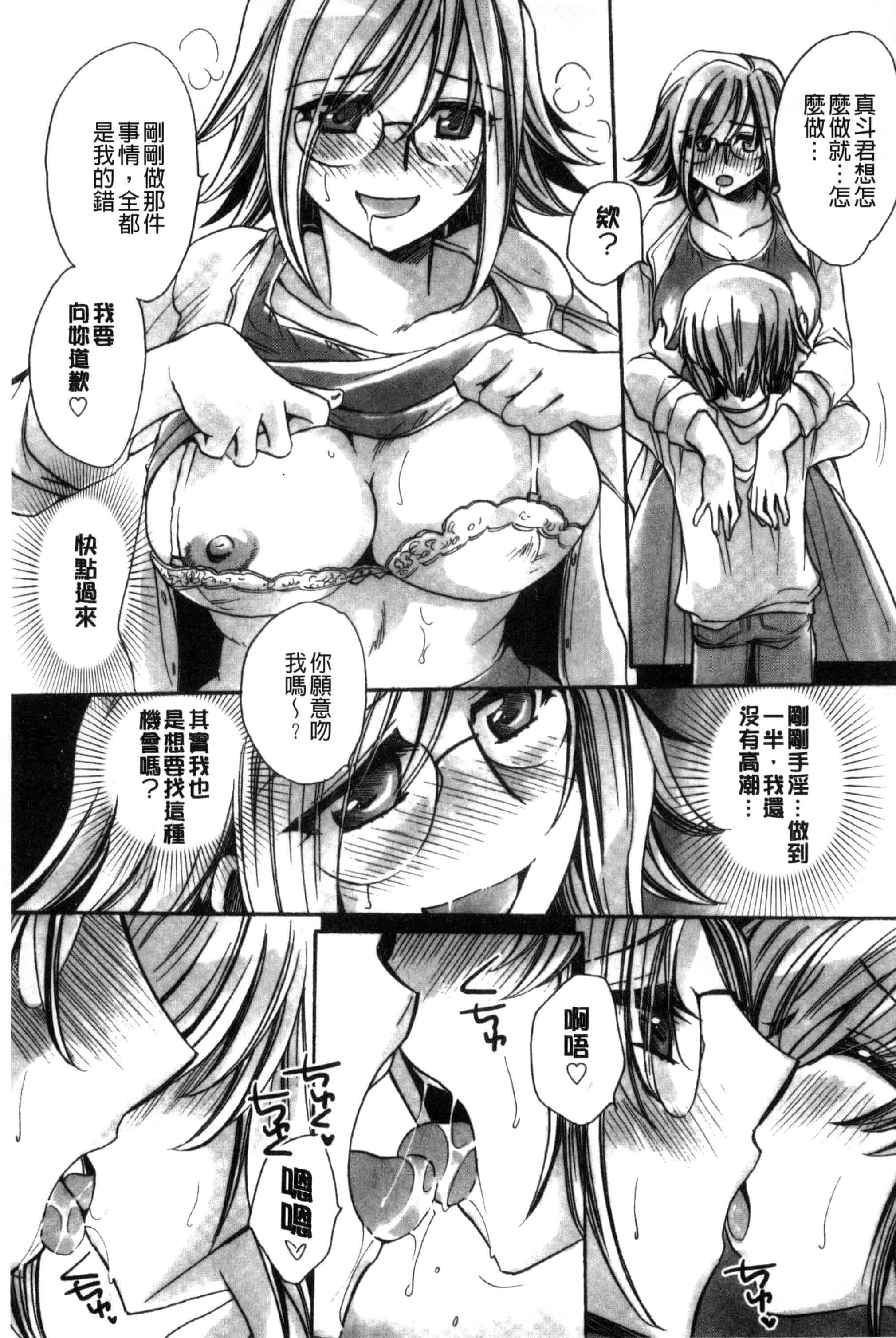 汉化版-[天月るり] オレ僕と7人の嫁_第3集