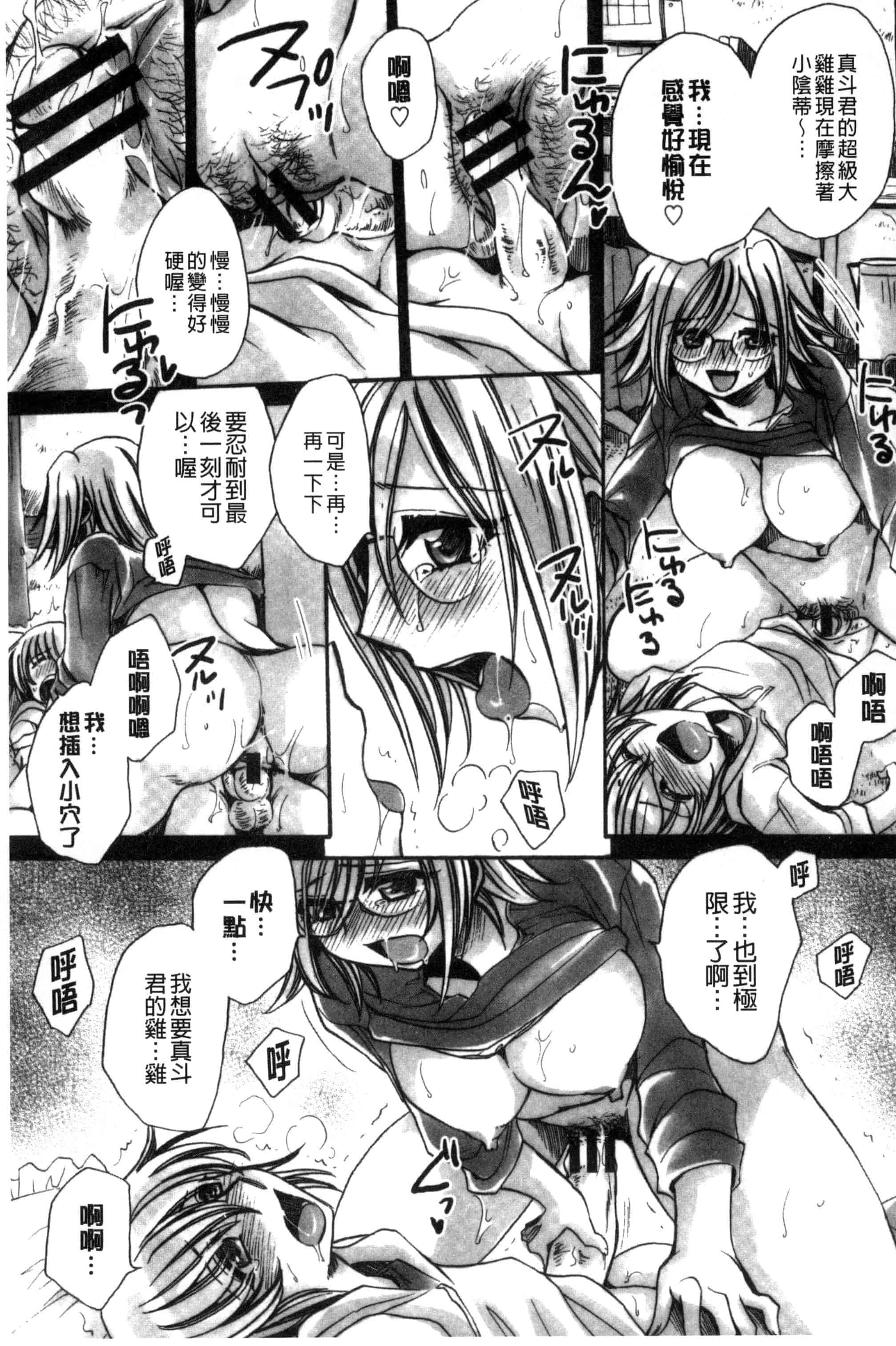 汉化版-[天月るり] オレ僕と7人の嫁_第3集