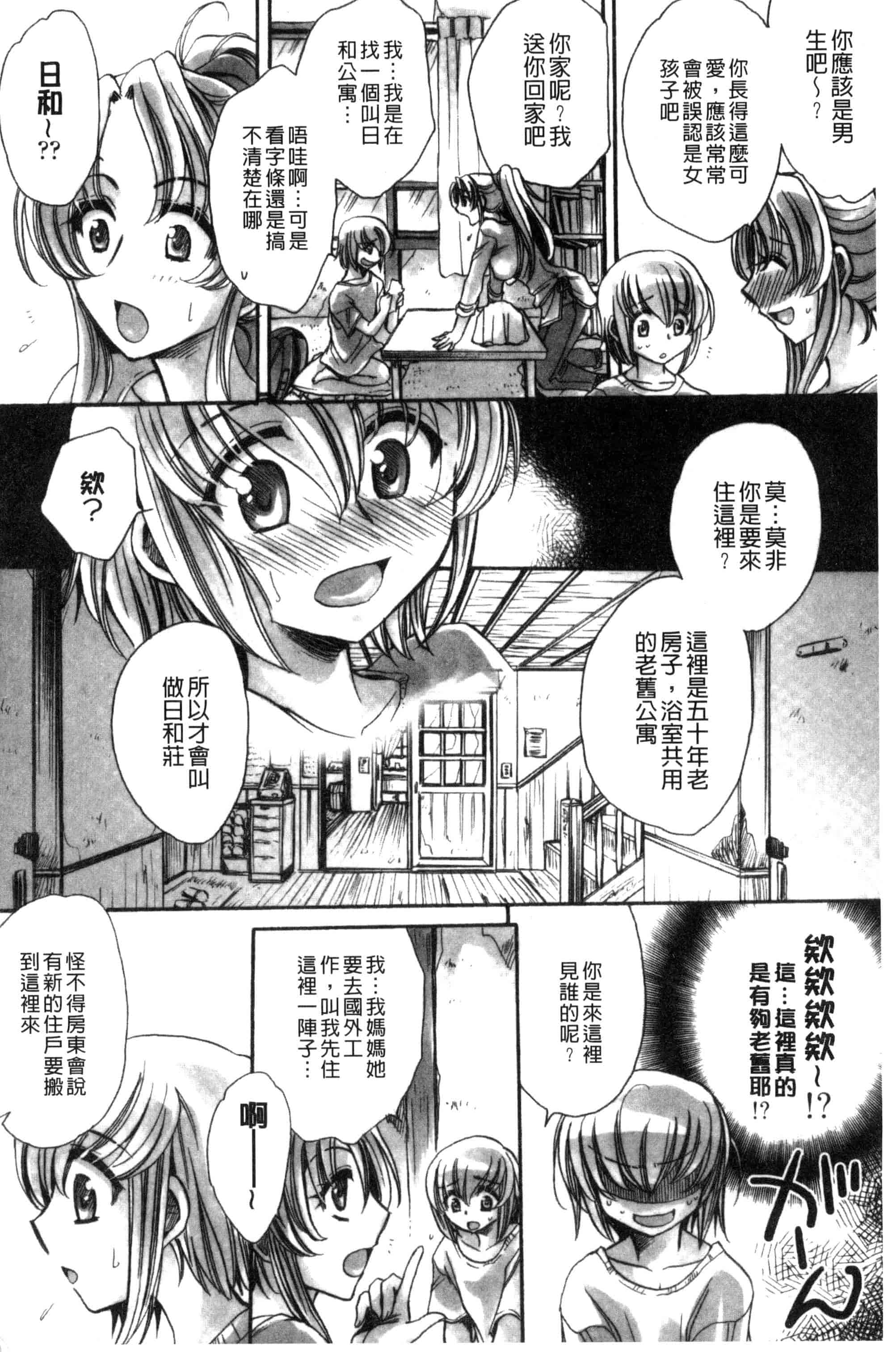 汉化版-[天月るり] オレ僕と7人の嫁_第1集