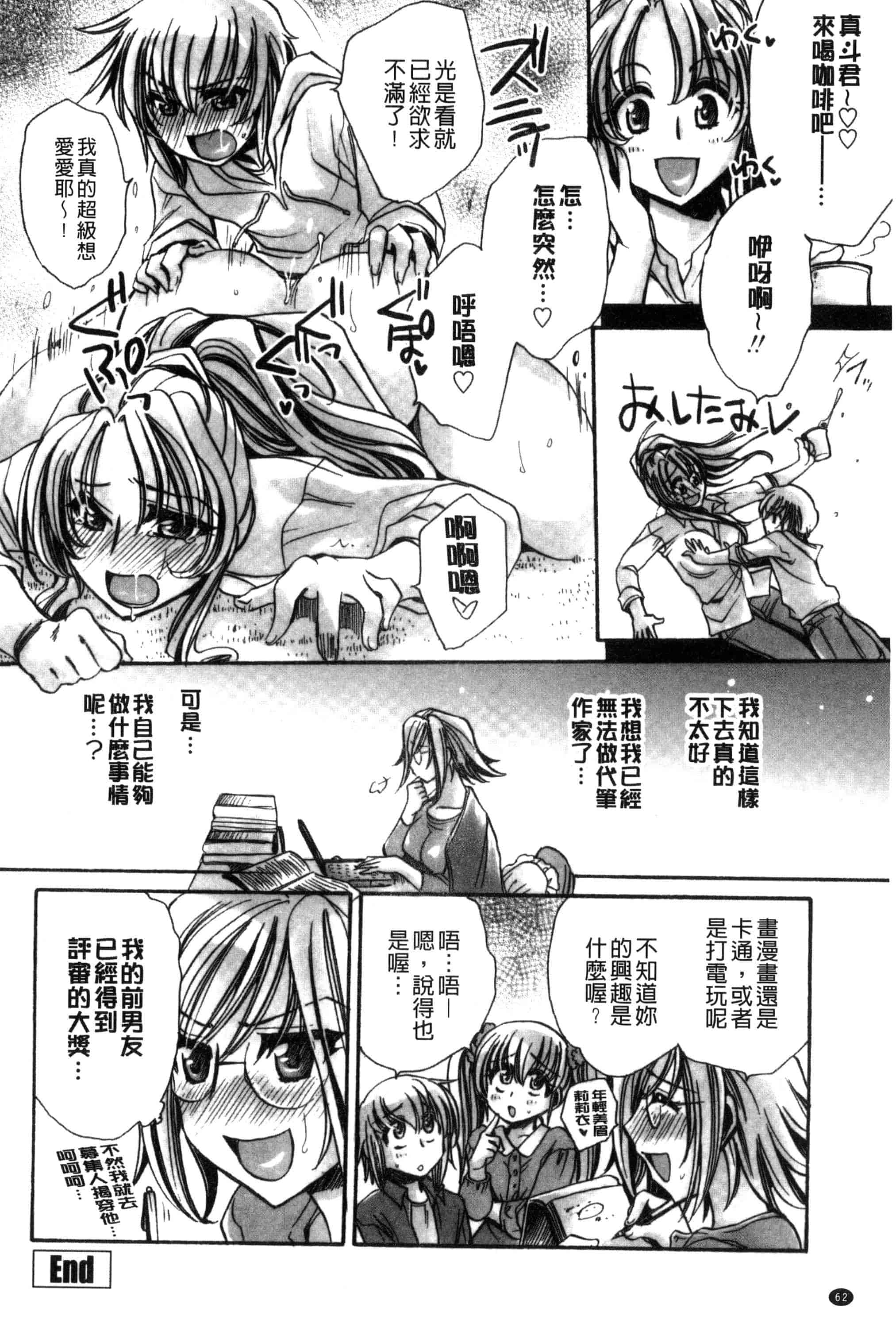 汉化版-[天月るり] オレ僕と7人の嫁_第3集
