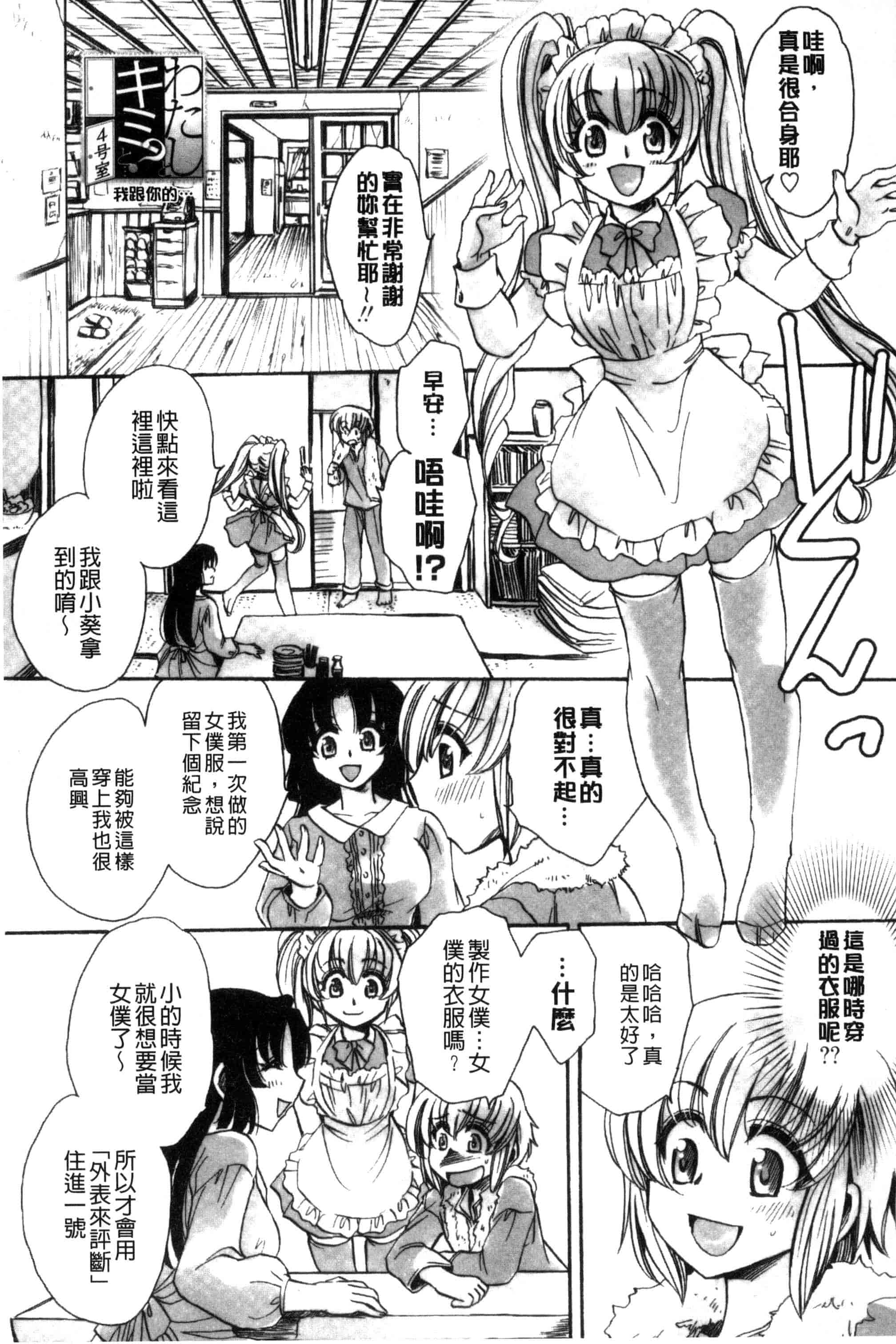 汉化版-[天月るり] オレ僕と7人の嫁_第3集