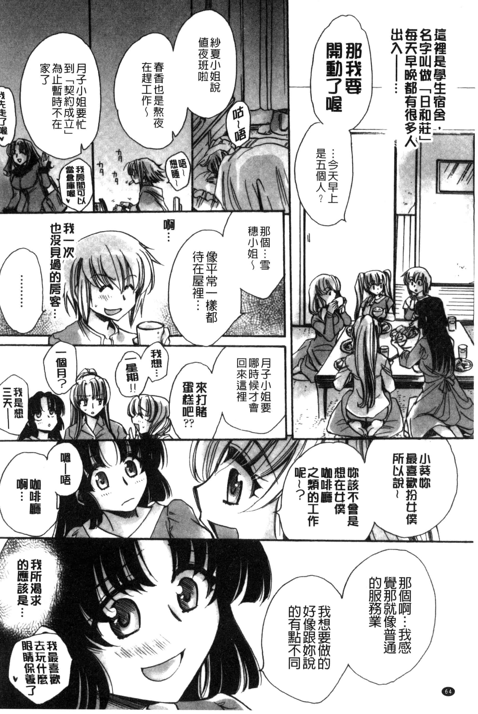汉化版-[天月るり] オレ僕と7人の嫁_第3集