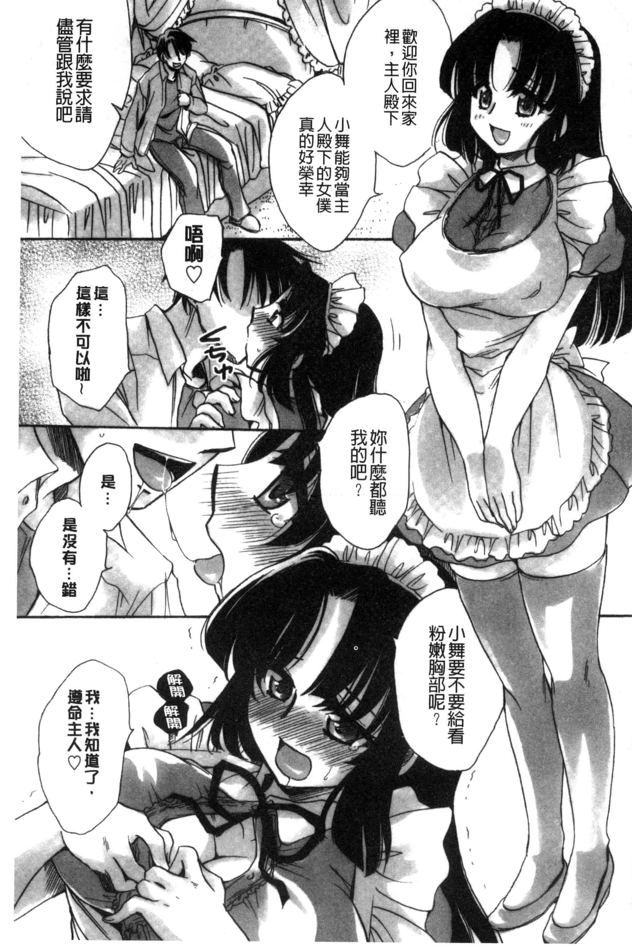 汉化版-[天月るり] オレ僕と7人の嫁_第3集