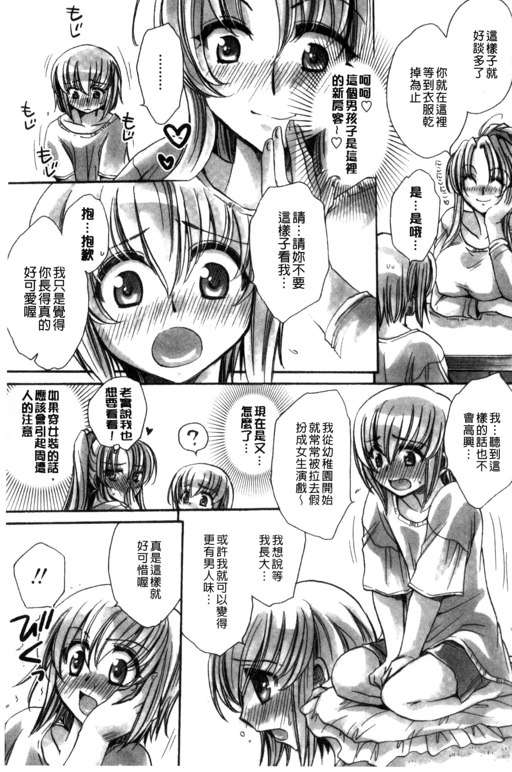 汉化版-[天月るり] オレ僕と7人の嫁_第1集