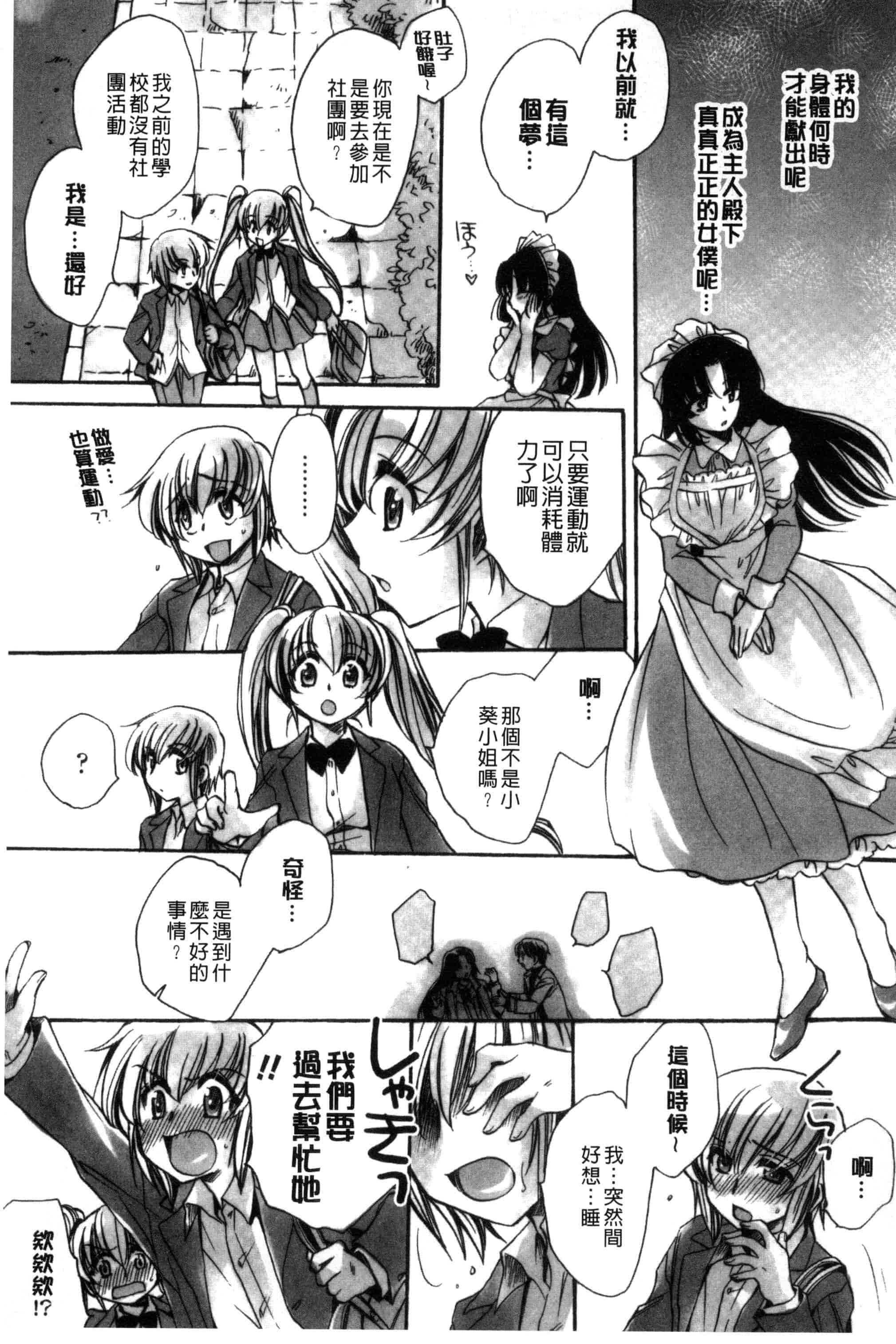 汉化版-[天月るり] オレ僕と7人の嫁_第3集