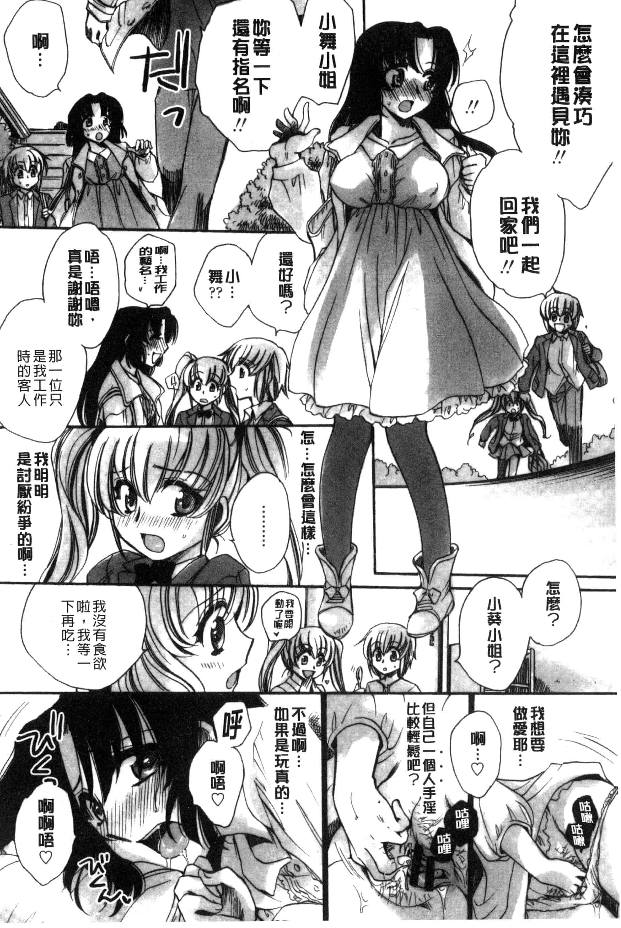 汉化版-[天月るり] オレ僕と7人の嫁_第3集