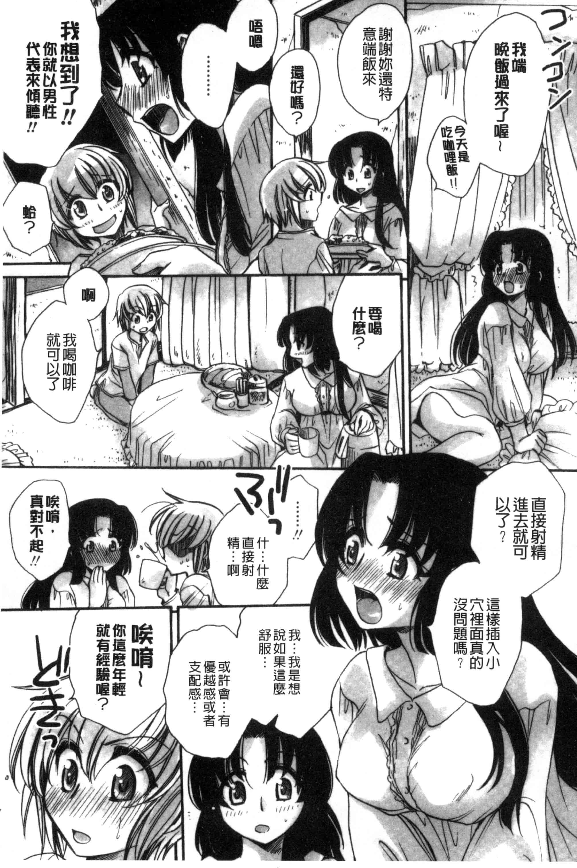 汉化版-[天月るり] オレ僕と7人の嫁_第3集