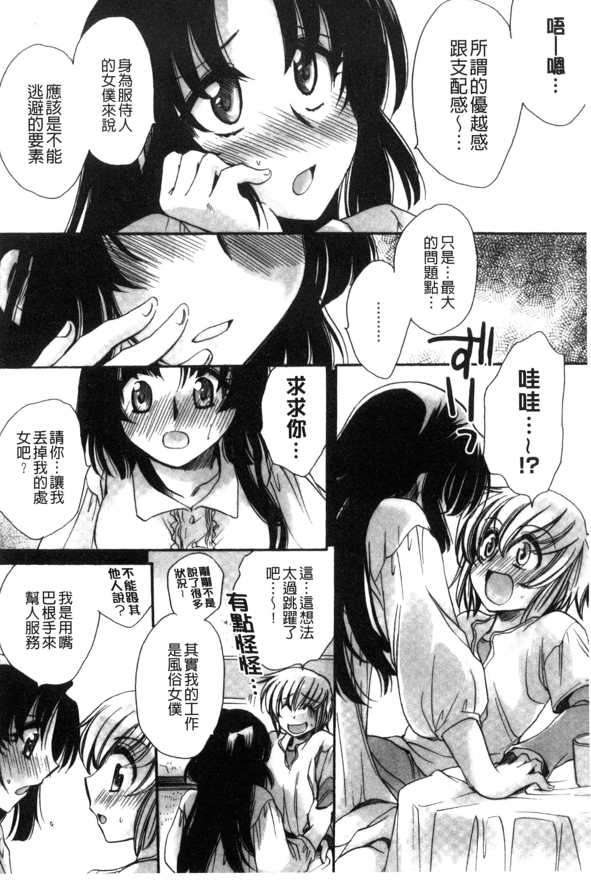 汉化版-[天月るり] オレ僕と7人の嫁_第4集