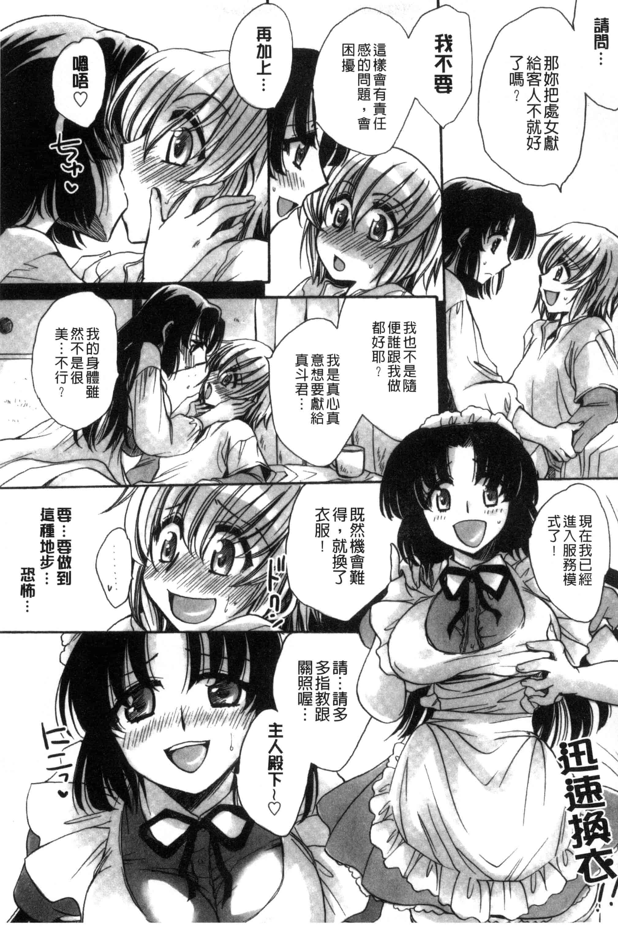 汉化版-[天月るり] オレ僕と7人の嫁_第4集