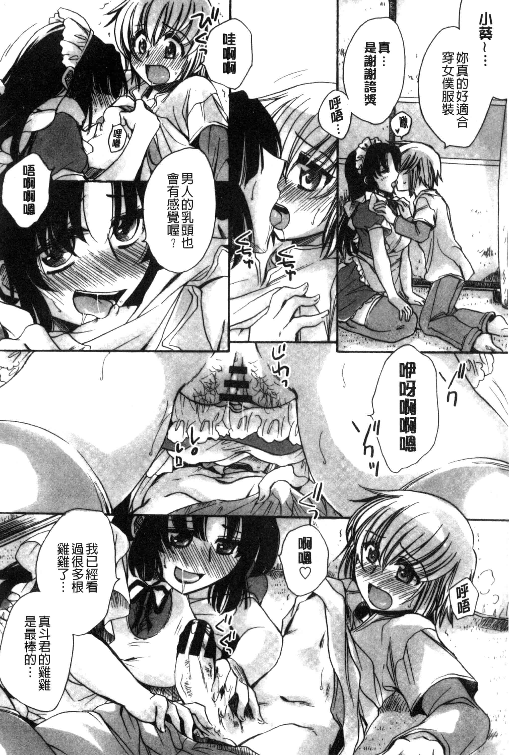 汉化版-[天月るり] オレ僕と7人の嫁_第4集