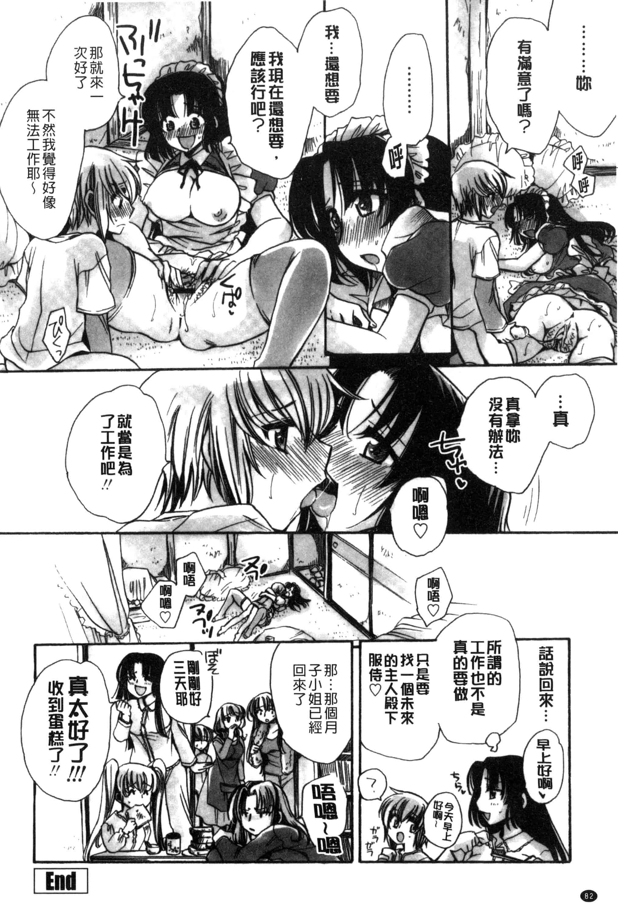 汉化版-[天月るり] オレ僕と7人の嫁_第4集