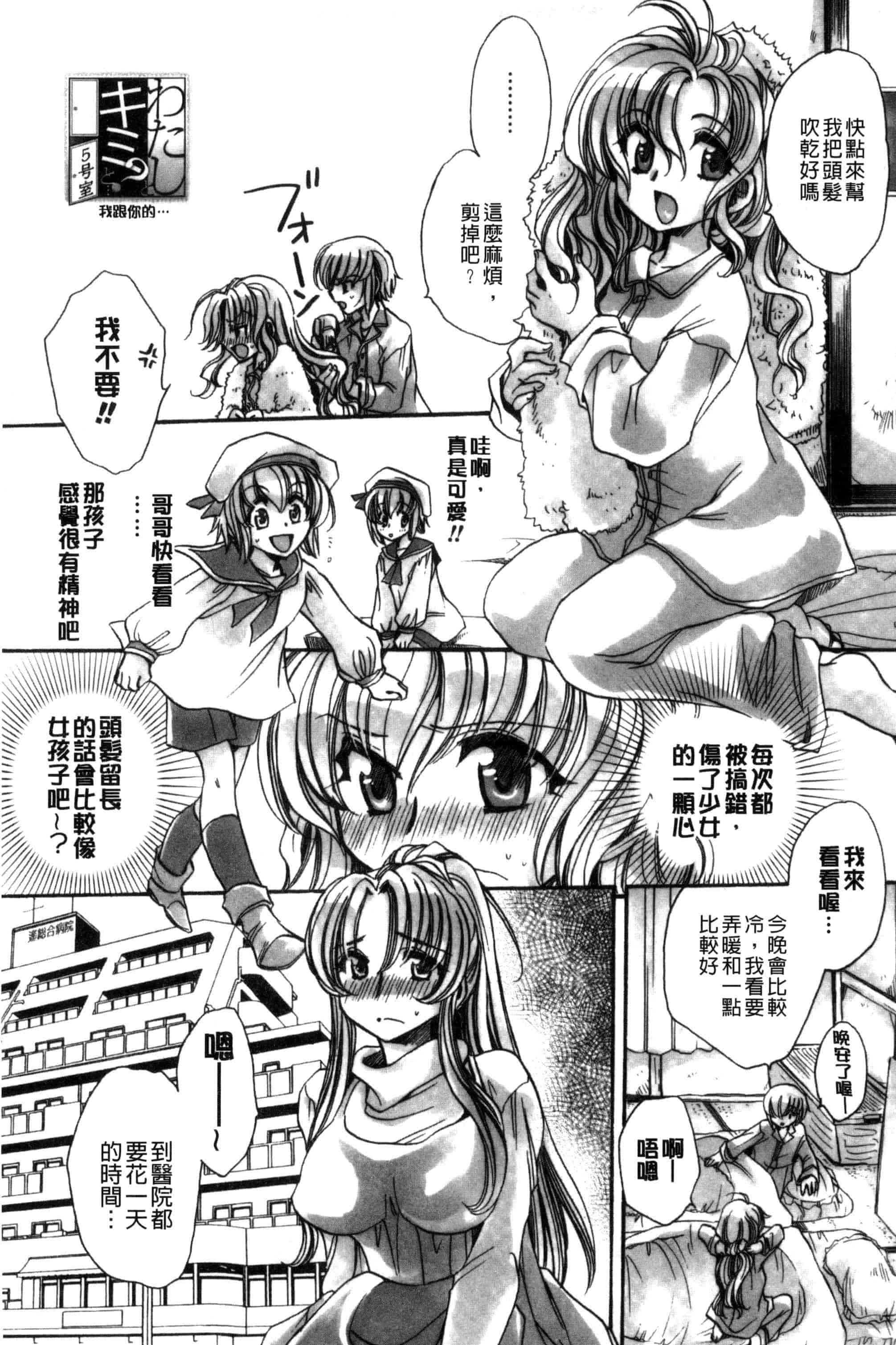 汉化版-[天月るり] オレ僕と7人の嫁_第4集