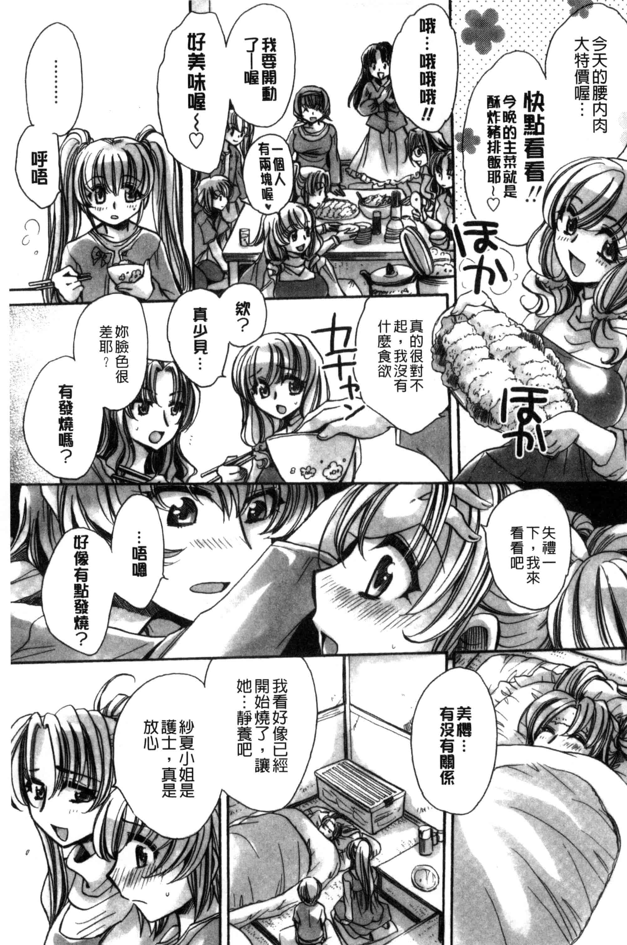 汉化版-[天月るり] オレ僕と7人の嫁_第4集